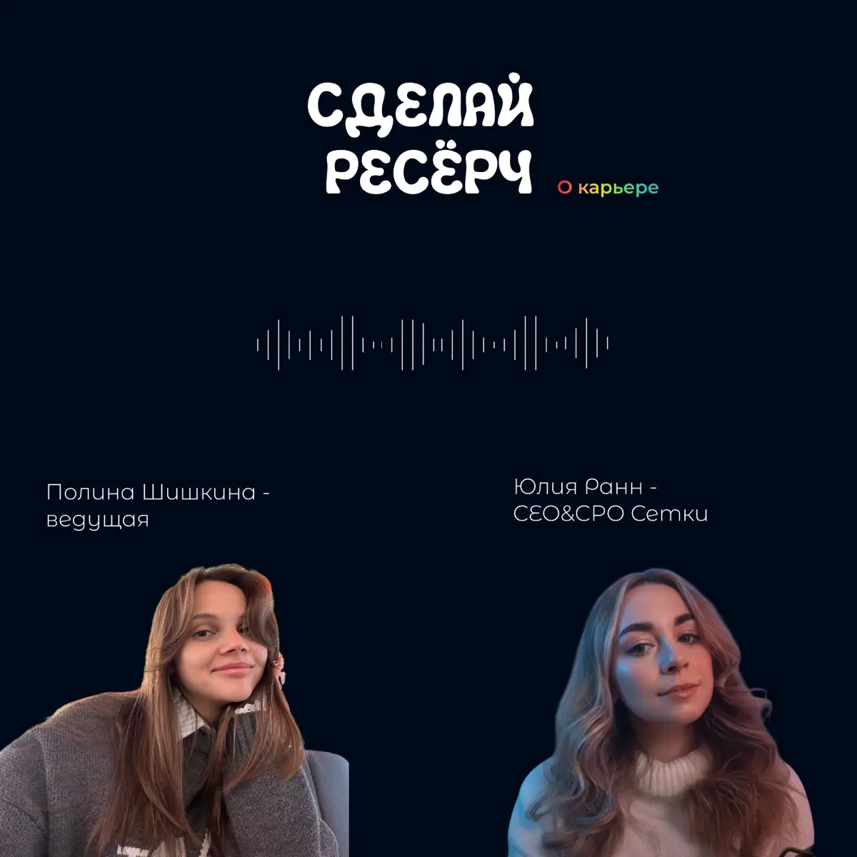 Из UX-исследователя в СРО - реально? | Сетка — социальная сеть от hh.ru