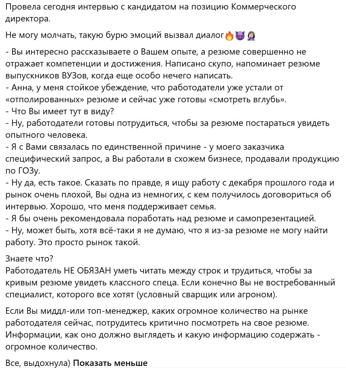 Друзья мои. Увидела этот пост и написала статью утром, вместо кофе.
Помните, что:
1. Работодатель не обязан в вас ничего искать
2 | Сетка — социальная сеть от hh.ru