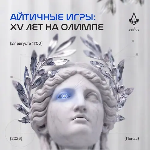 Время от времени мы мониторим сторонние мероприятия. Увидели, что наши партнеры, Максофт Защита, организовывают конференцию "IT CREDO 2026" | Сетка — социальная сеть от hh.ru