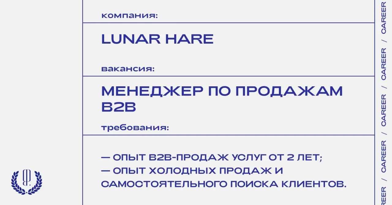 Lunar HARE ищет менеджера по продажам B2B.
https://theblueprint | Сетка — социальная сеть от hh.ru