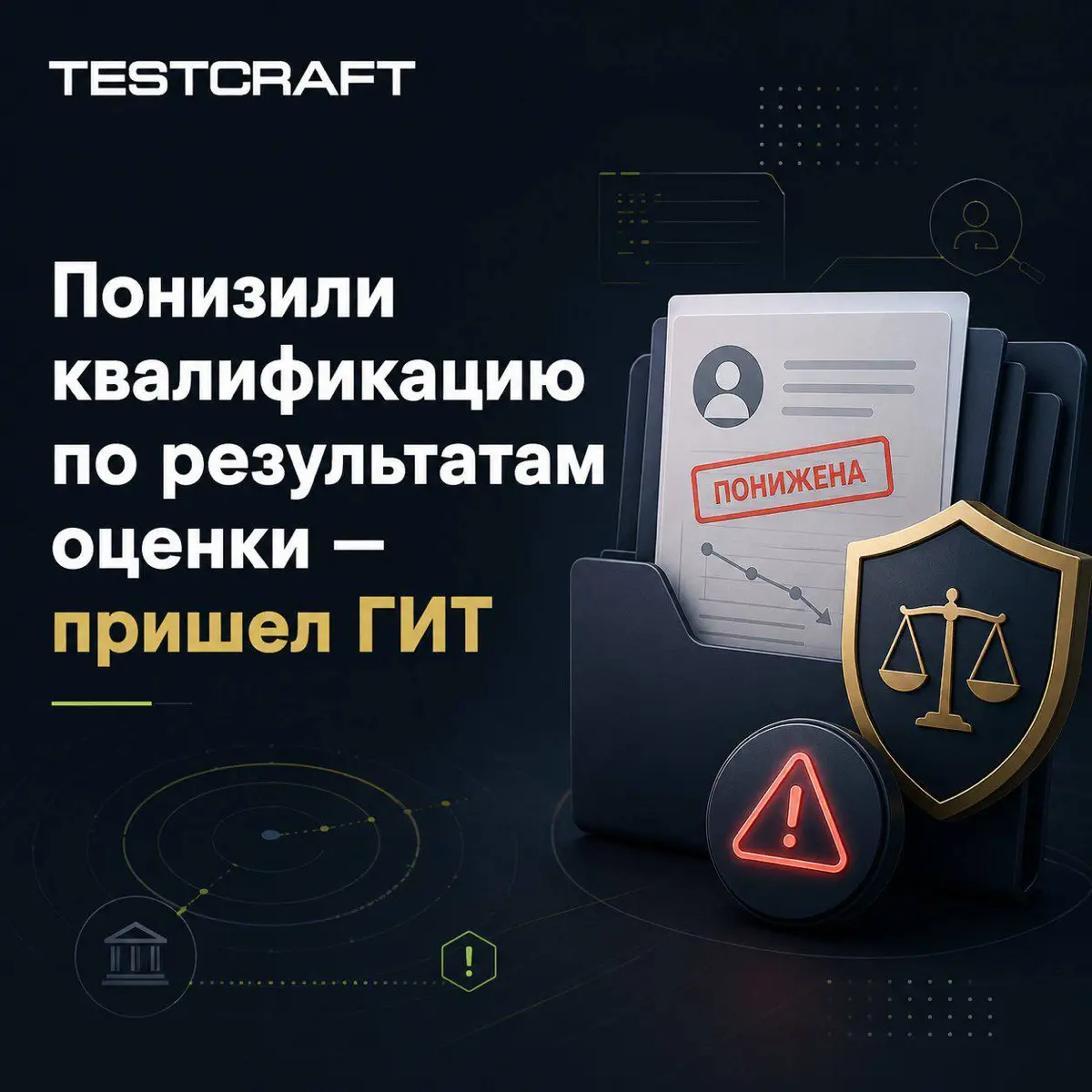 Понизили квалификацию по результатам теста — пришел ГИТ⛔ | Сетка — социальная сеть от hh.ru
