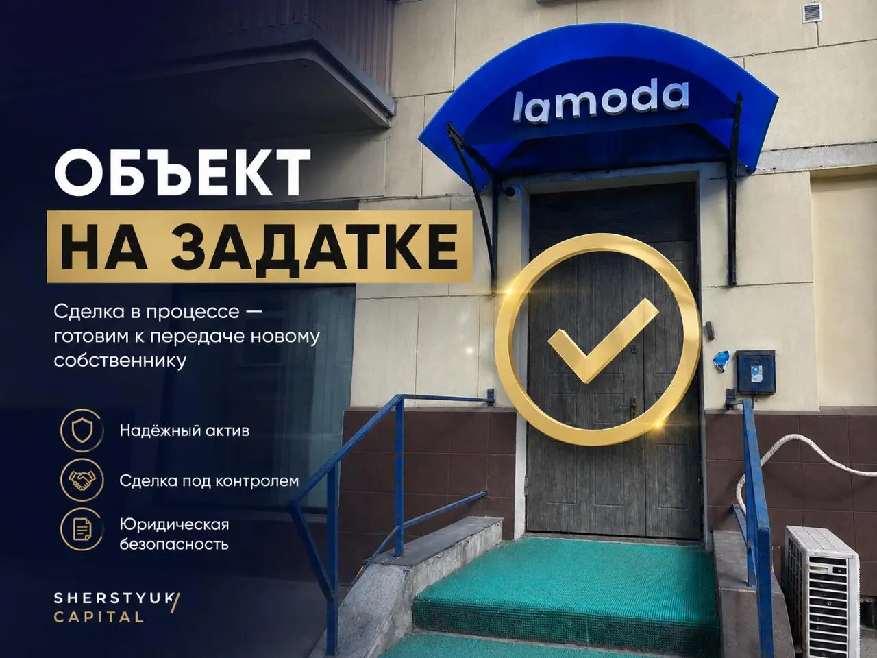 🔥 ГАБ ОБЪЕКТ НА ЗАДАТКЕ — СНИМАЕМ С ПРОДАЖИ Lamoda
Объект уходит: он уже на задатке, снимаем с продажи.
🔹Параметры объекта:
✔️Локация: Москва, м | Сетка — социальная сеть от hh.ru