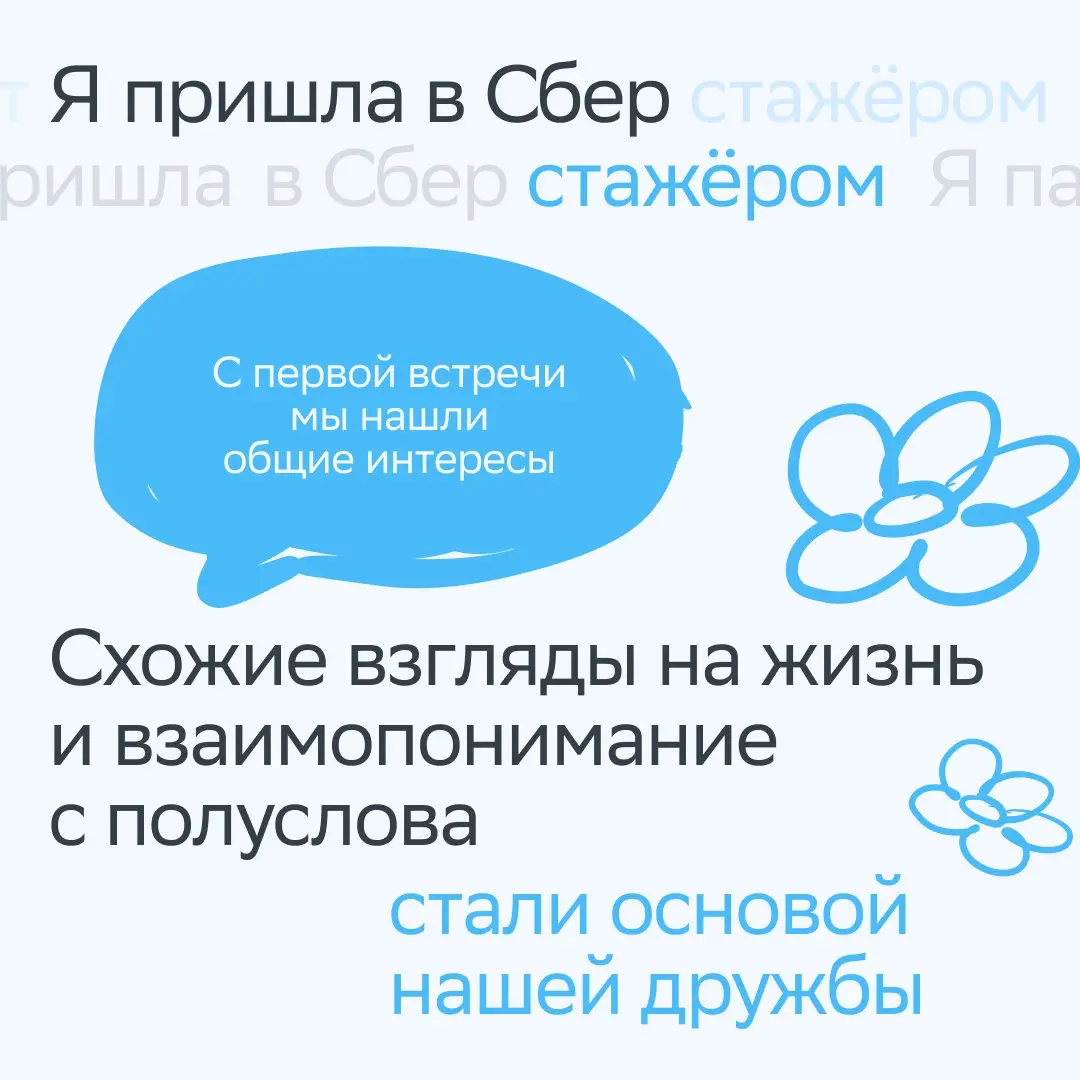 Идеальный друг:
• Поддерживает любые идеи
• Верит в тебя
• Радуется твои победам, как своим
• Может стать твоим коллегой
Последний пункт — не шутка | Сетка — социальная сеть от hh.ru