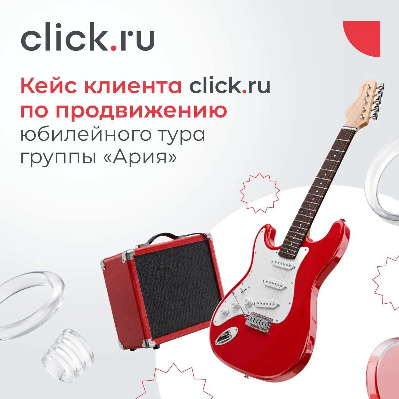 🥹😄😁Как с помощью click.ru продвигали юбилейный тур группы «Ария»
При продвижении крупных проектов одного рекламного канала не всегда достаточно | Сетка — социальная сеть от hh.ru
