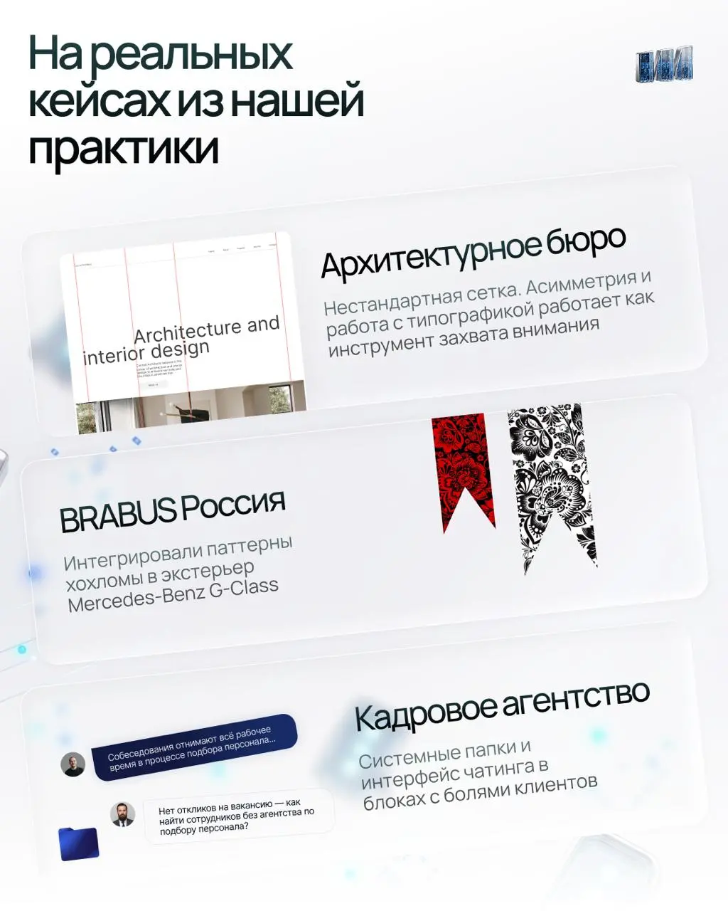 Метафора в коммерческом проекте: откуда берётся идея 💡
Каждый сильный проект строится вокруг идеи | Сетка — социальная сеть от hh.ru