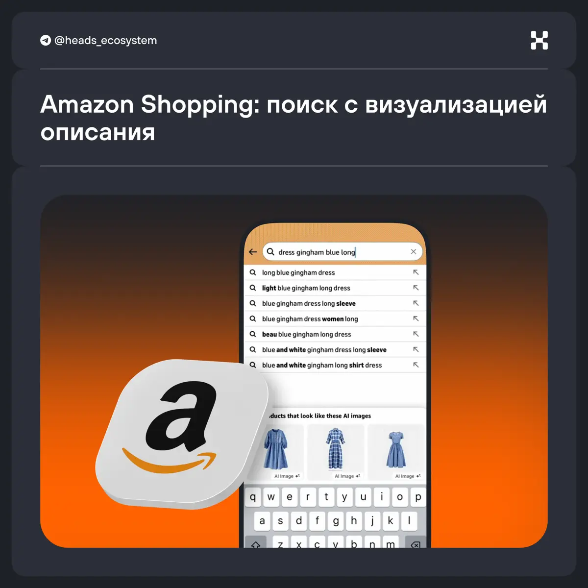 Amazon Shopping: как ИИ помогает найти товар | Сетка — социальная сеть от hh.ru