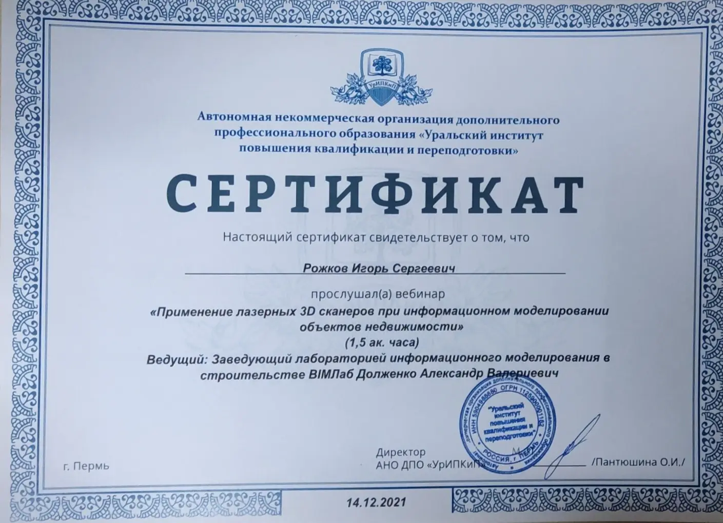 Игорь Рожков