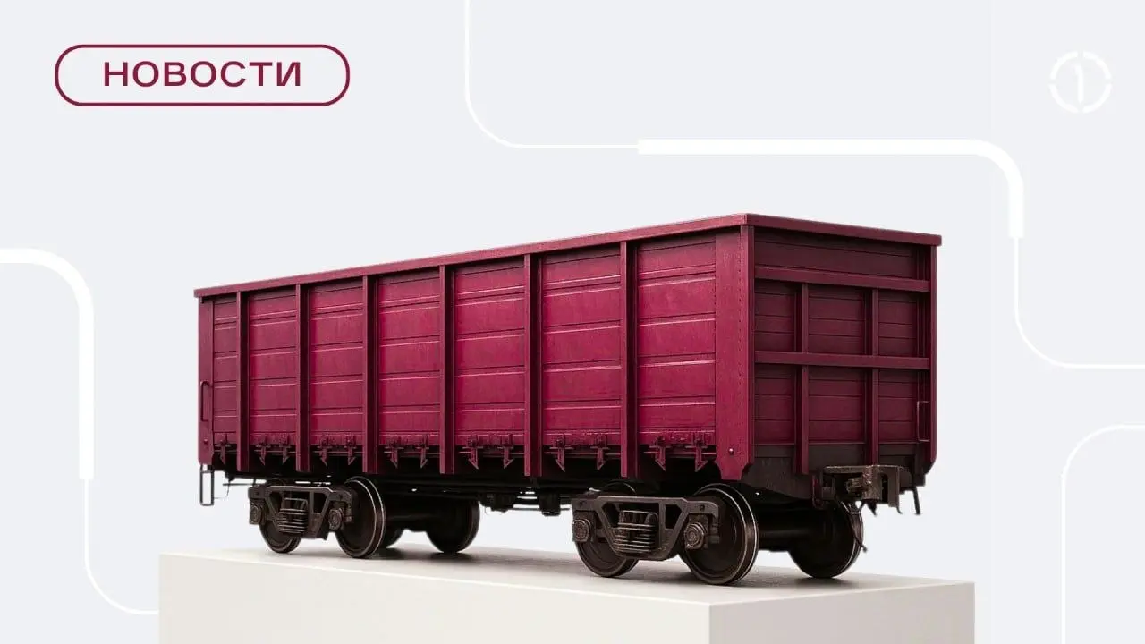 ПГК увеличила объем погрузки в полувагонах на 2% в первом полугодии 2026 года по сравнению с аналогичным периодом прошлого года | Сетка — социальная сеть от hh.ru