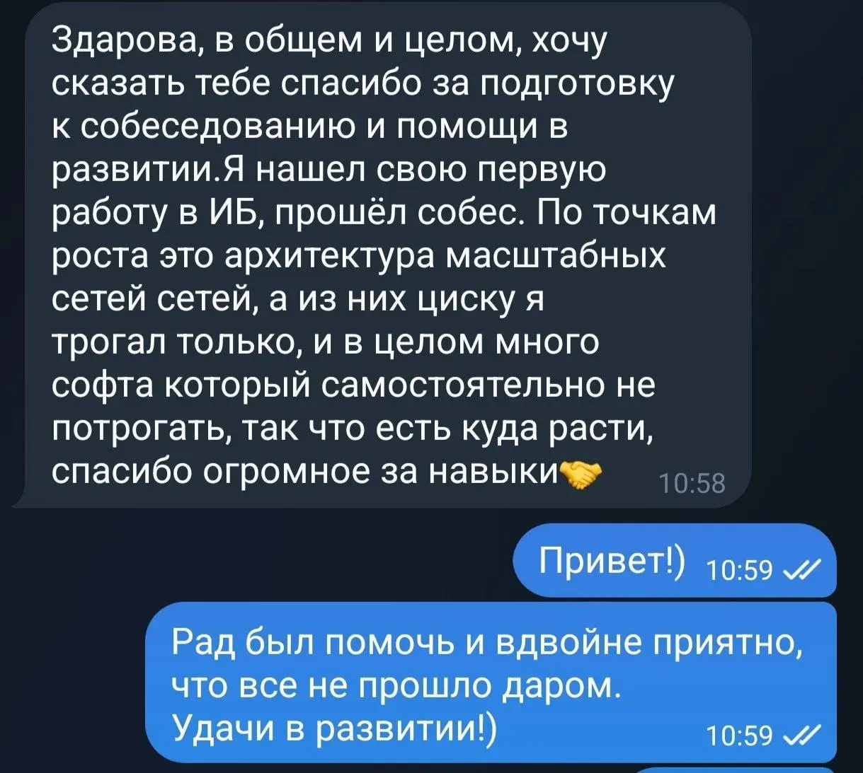 Такие сообщения получаю конечно редко, но они вдвойне приятны, так как понимаешь, что не зря что-то делаешь, пишешь, советуешь | Сетка — социальная сеть от hh.ru