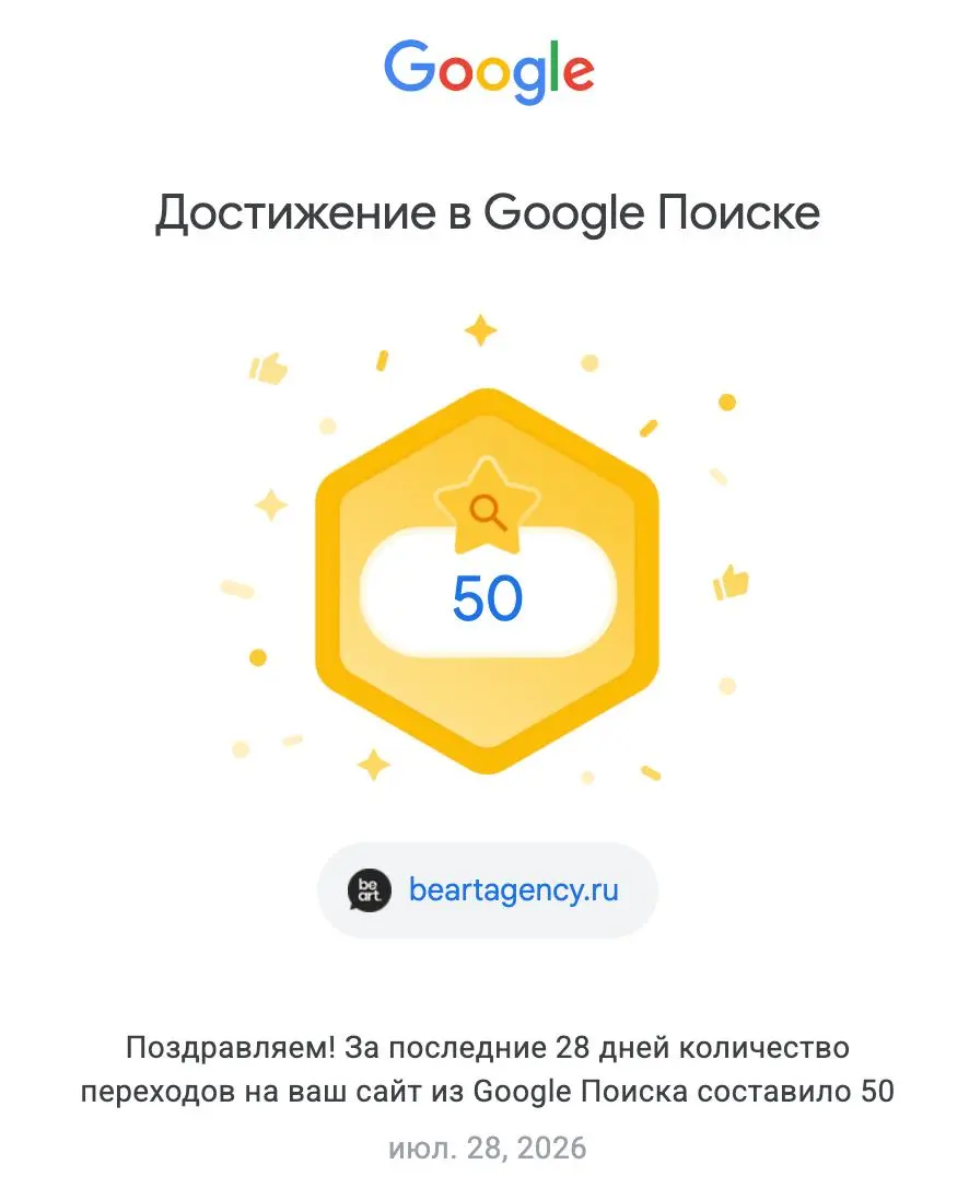 Переезд на новый домен всегда боль. Разгоняю сайт beartagency.ru всеми мыслимыми способами, добрался в гугл поиске (без рекламы) доотметки в 50 переходов | Сетка — социальная сеть от hh.ru