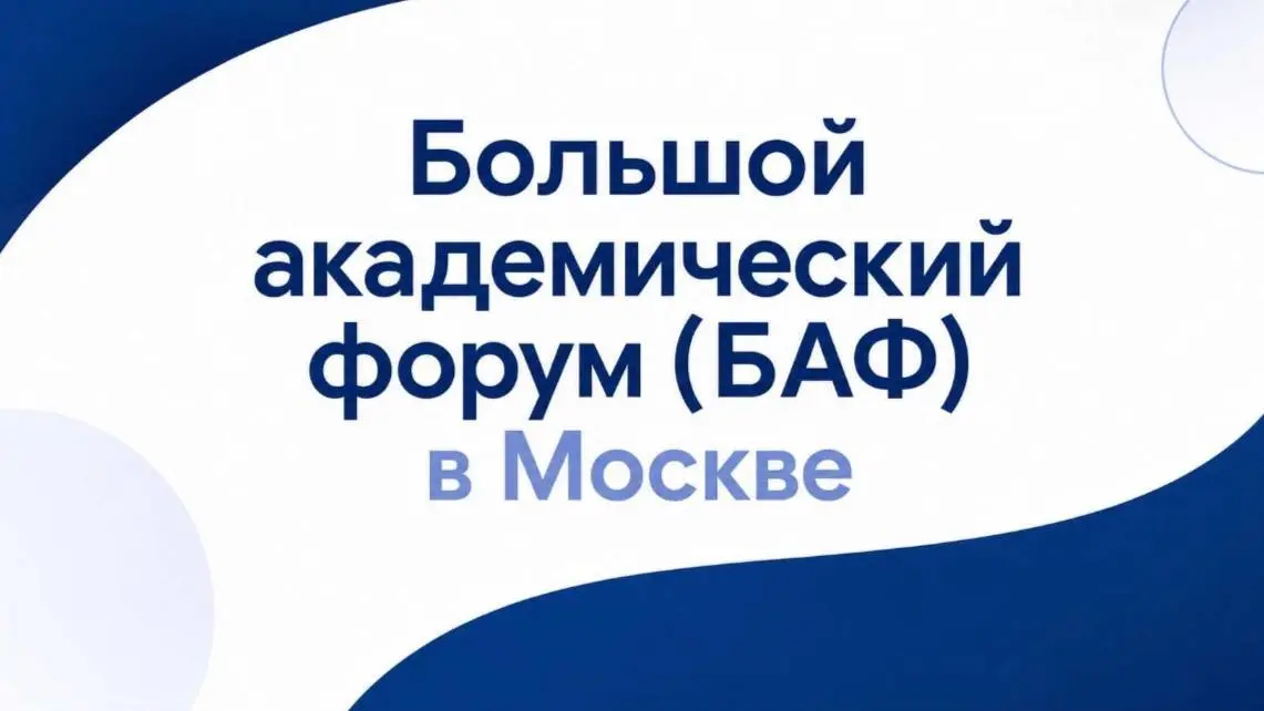 Власть, наука и бизнес встретятся в одной точке. Вы там будете?
Большой академический форум - не еще одна конференция.
Это место, где решают, каким будет инфобизнес в России | Сетка — социальная сеть от hh.ru