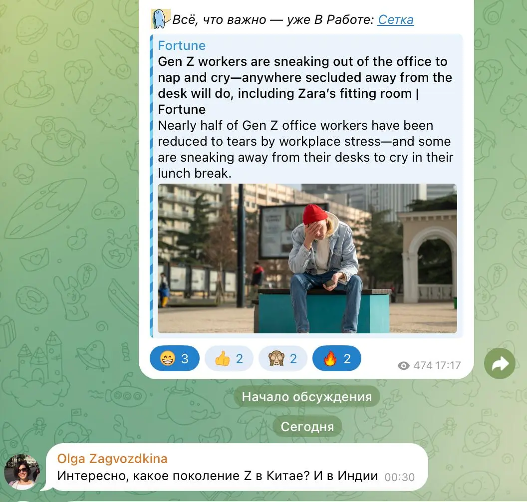 «Интересно, какое поколение Z в Китае?» — спросила у нас в комментариях Ольга.
Что же | Сетка — социальная сеть от hh.ru