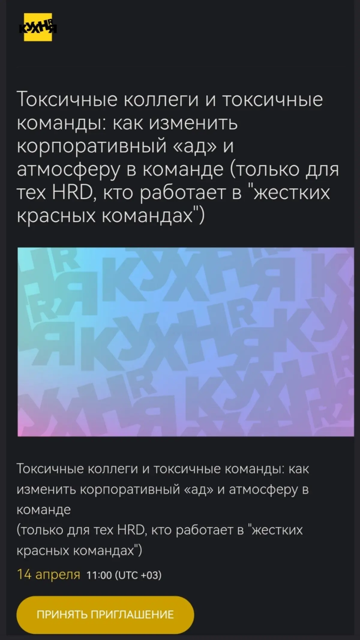 Всё как мы любим: громкое название, модное словечко "токсичность" и ноль намёка на то, как уволить ску директора, который эту токсичность создаёт | Сетка — социальная сеть от hh.ru