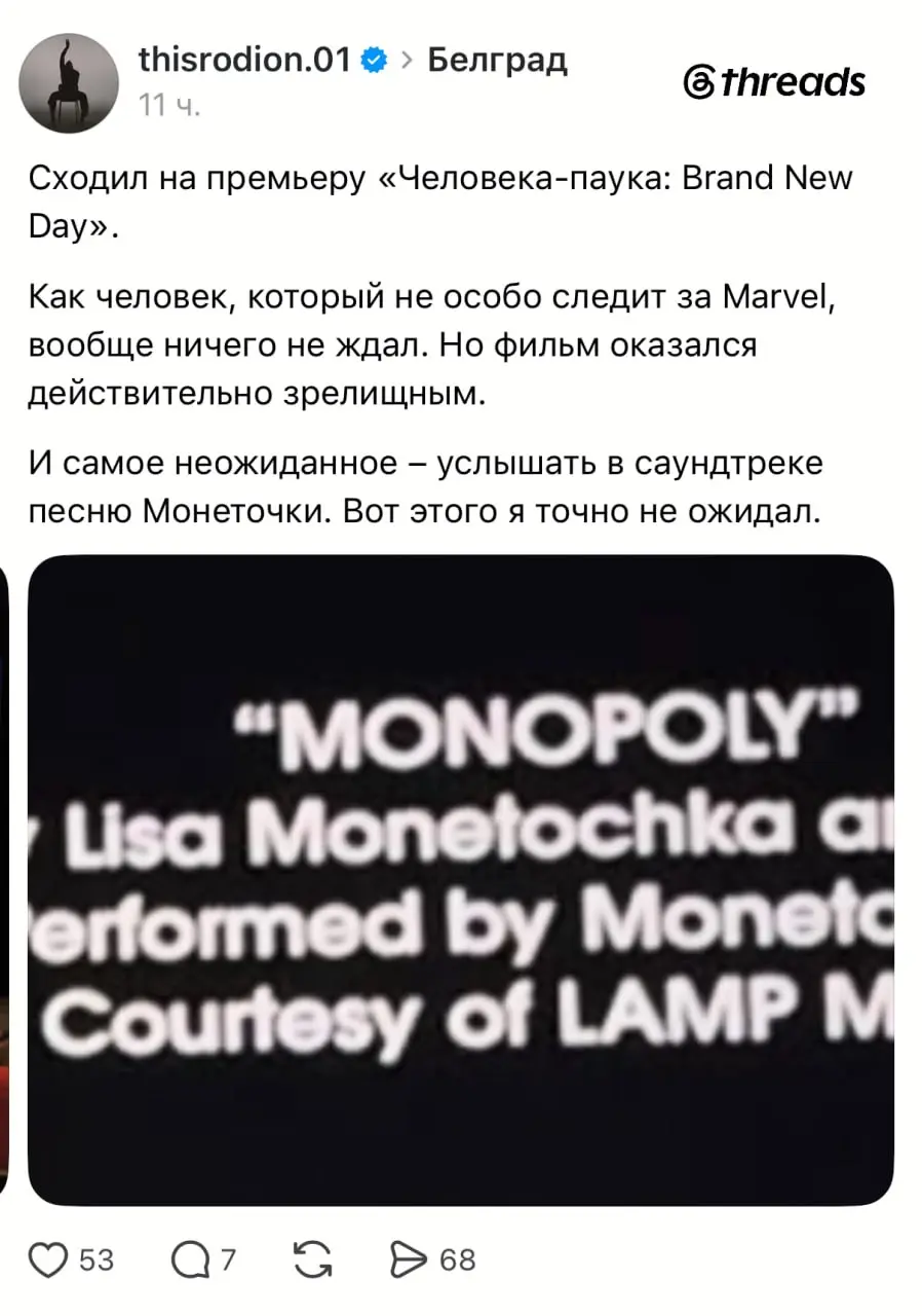 Песня иноагента Монеточки стала саундтреком нового «Человека-паука» | Сетка — социальная сеть от hh.ru
