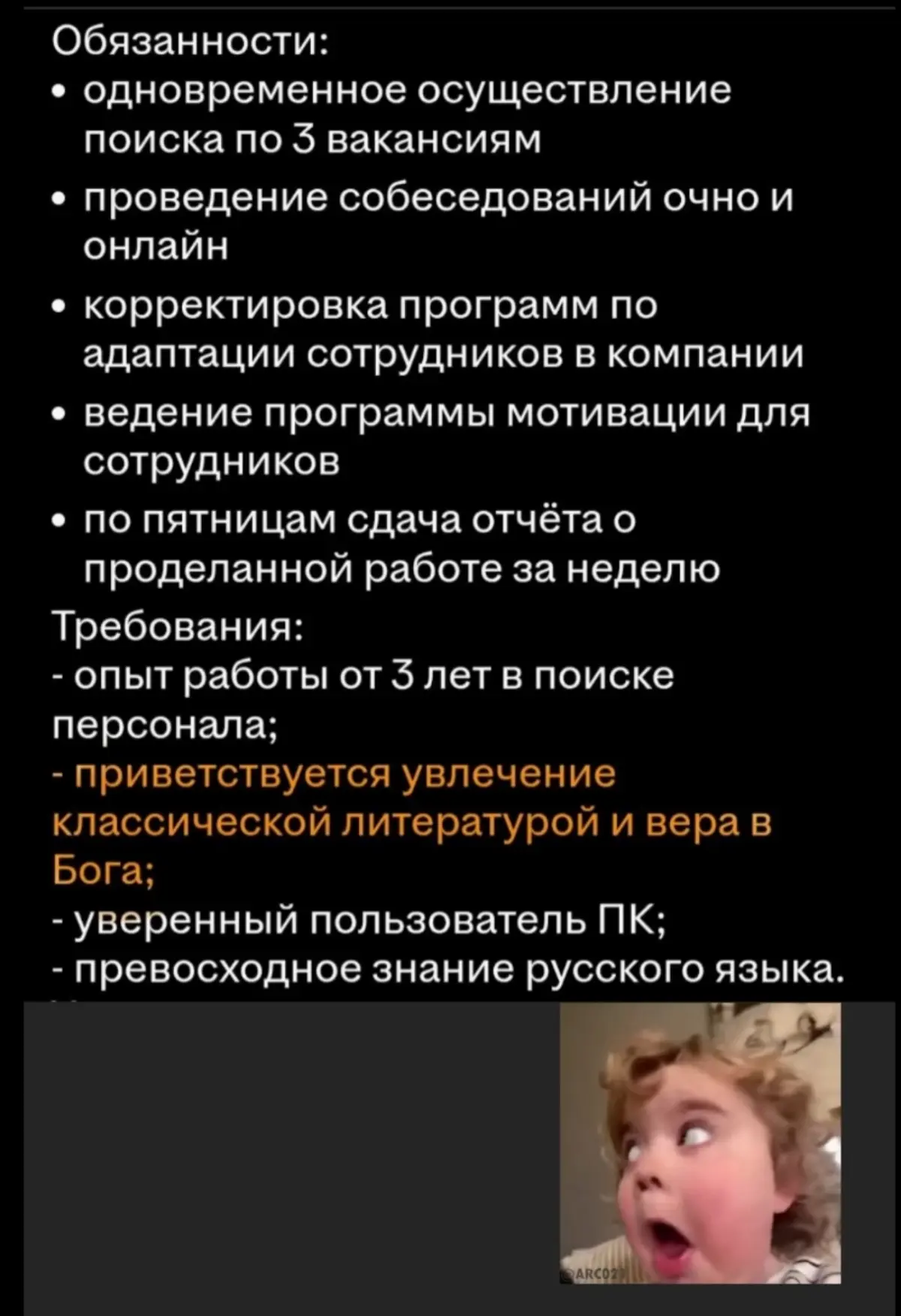Как вам такое описание вакансии?) | Сетка — социальная сеть от hh.ru