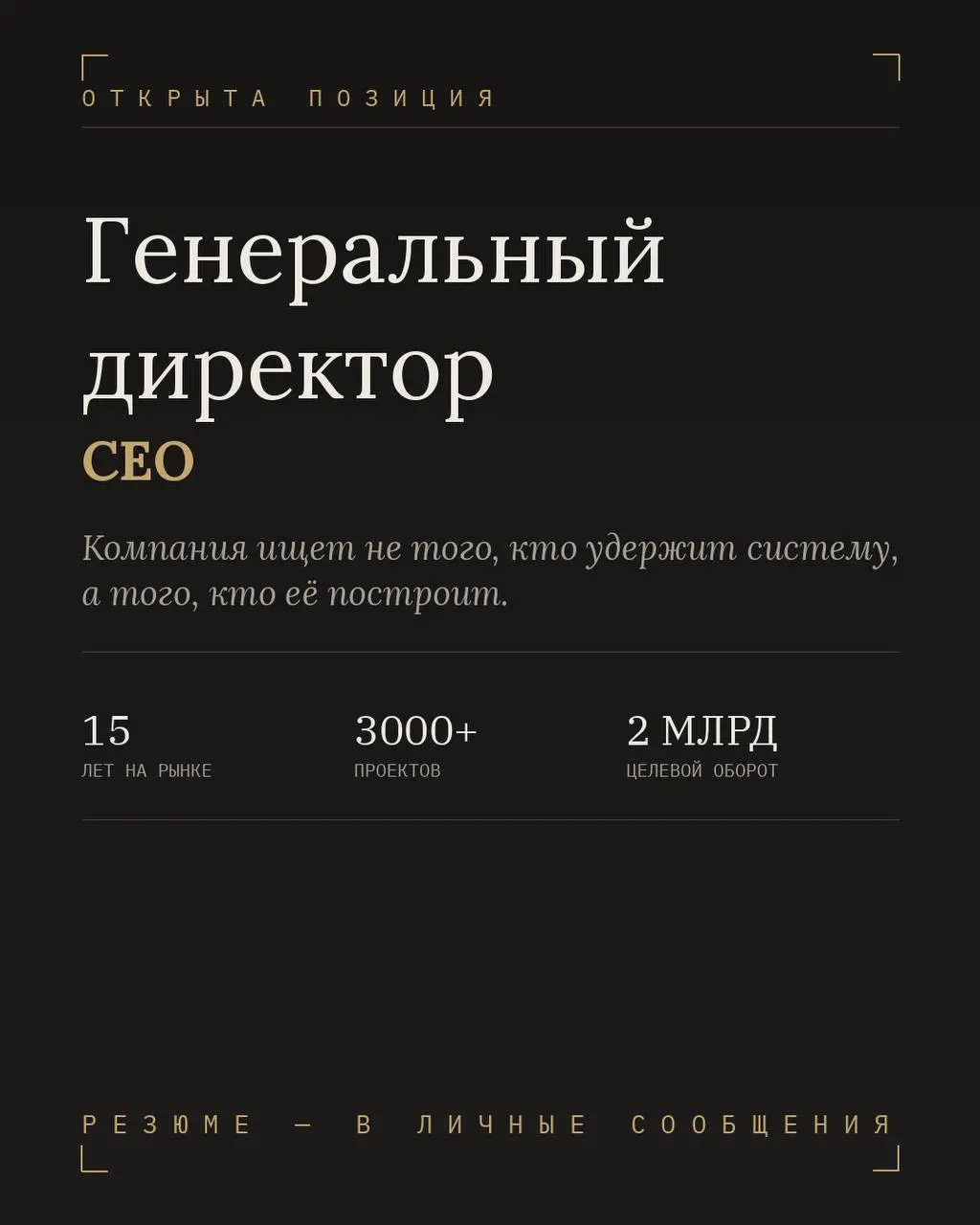 Генеральный директор в компанию с 15-летней историей и оборотом, который предстоит удвоить
Есть вакансии, где вас зовут поддерживать то, что уже работает. Эта не про это | Сетка — социальная сеть от hh.ru
