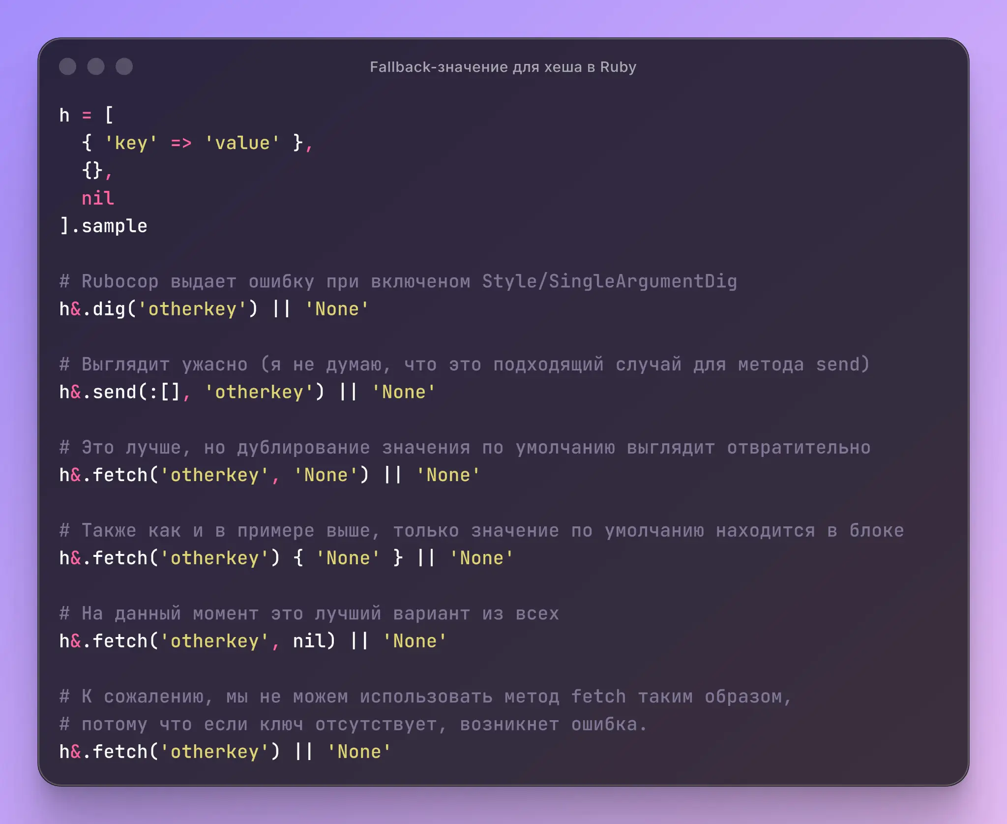 Fallback-значение для хеша в Ruby | Сетка — социальная сеть от hh.ru