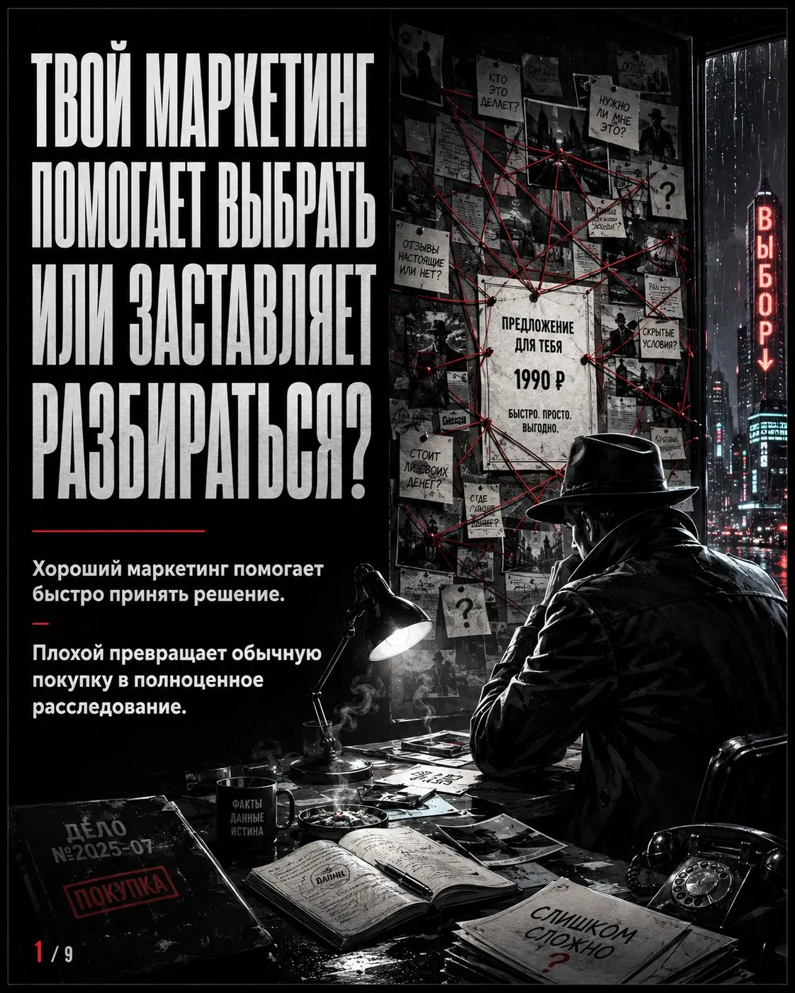 Твой маркетинг помогает клиенту выбрать или запутывает | Сетка — социальная сеть от hh.ru