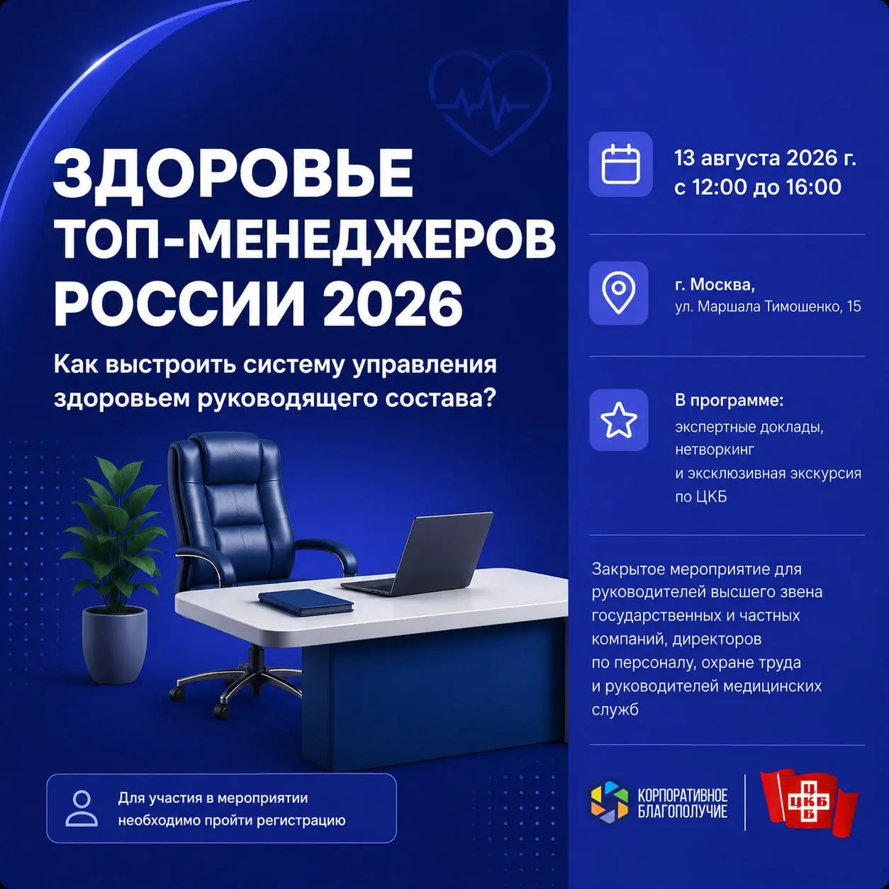 ⚡️ Тем временем остается всего две недели до нашего закрытого мероприятия «Здоровье ТОП-менеджеров России 2026» в ЦКБ Управления делами Президента РФ | Сетка — социальная сеть от hh.ru