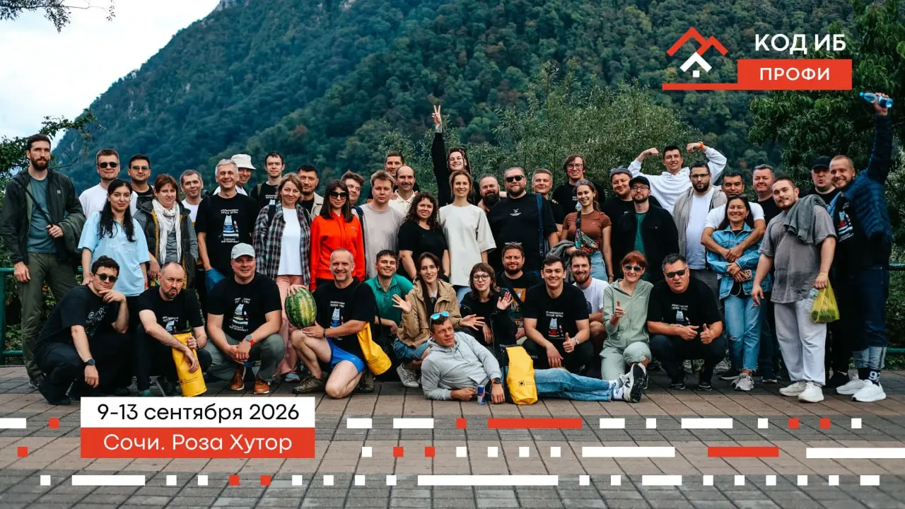🌄 Код ИБ ПРОФИ— выездной интенсив по кибербезопасности в формате «три дня учебы, три дня приключений» | Сетка — социальная сеть от hh.ru