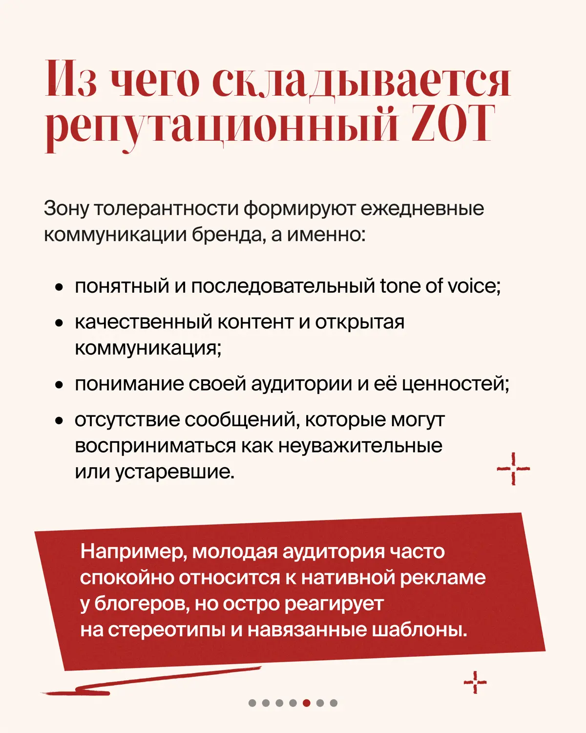 Когда в маркетинге говорят о толерантности, речь обычно идет не о социальных ценностях, а о вполне прикладной вещи — границах допустимого | Сетка — социальная сеть от hh.ru