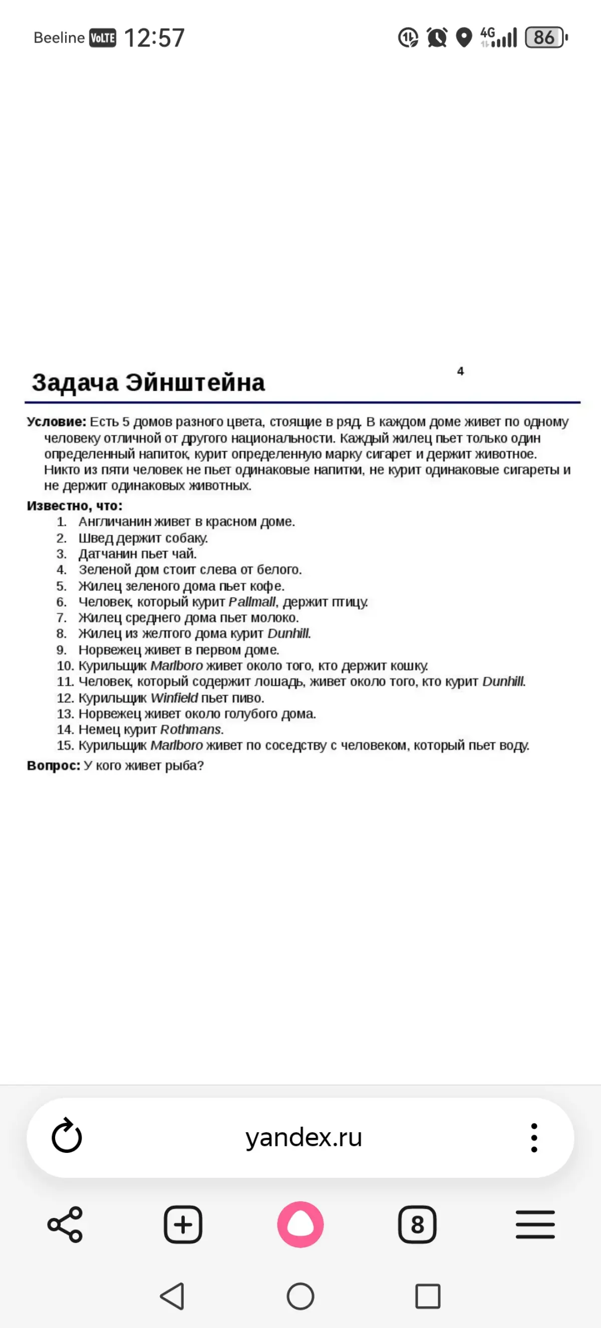 Однажды эйчар предложила мне и другим кандидатам пройти личностный тест, как она сказала, вопросов на 40 | Сетка — социальная сеть от hh.ru