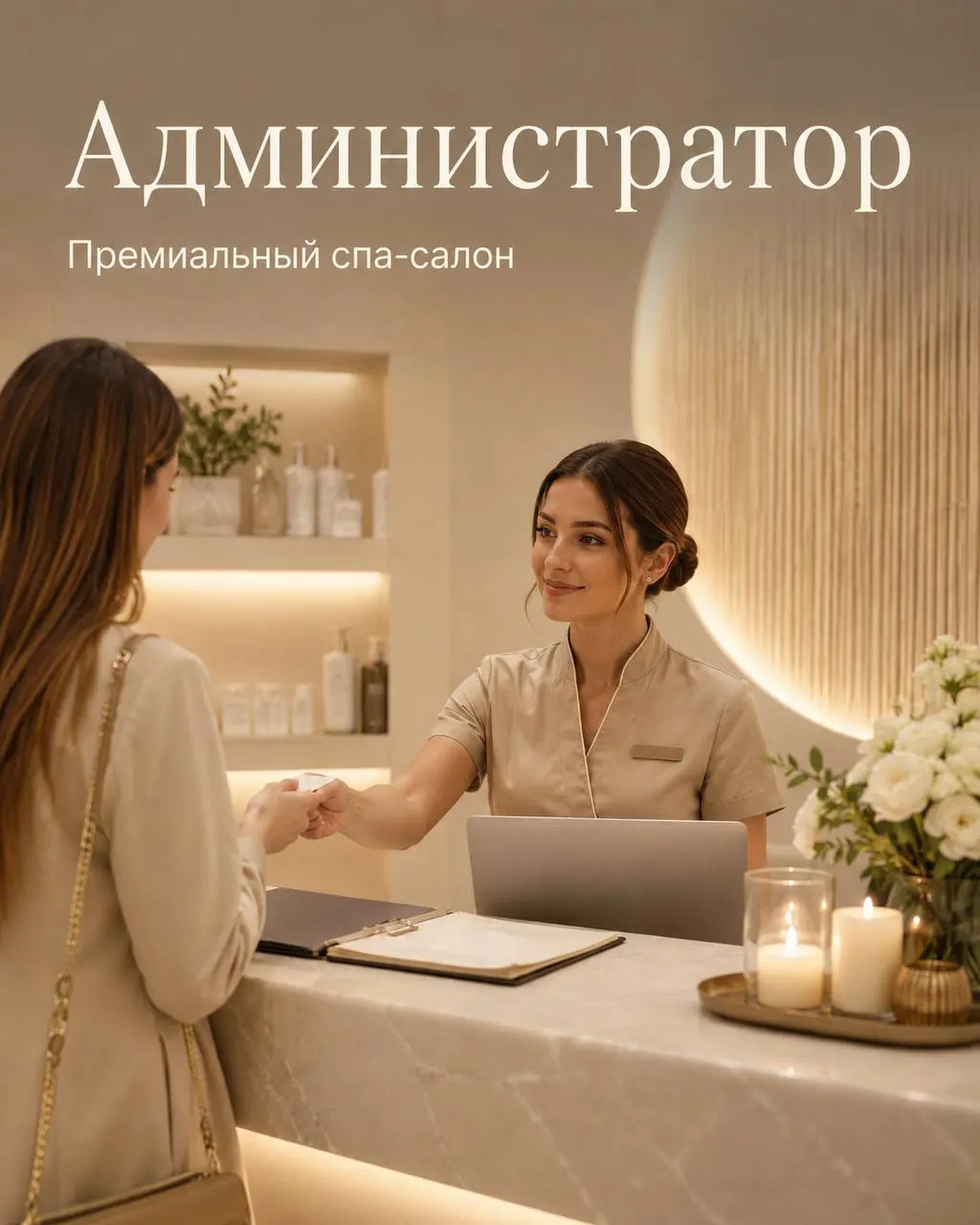АДМИНИСТРАТОР
От 200 000₽
Премиальный спа салон
• Москва
• Красота и wellness
• @hryana2
Полное описание вакансии размещено в Телеграм и Макс. Переходите по ссылке в закрепленном сообщении | Сетка — социальная сеть от hh.ru