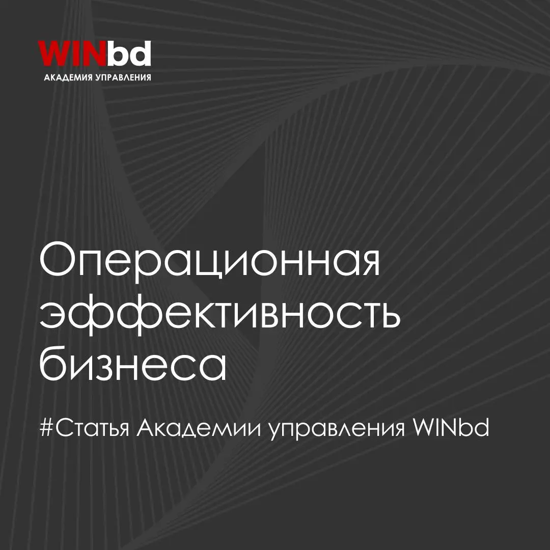 🔖 Почему операционная эффективность бизнеса выходит на первый план
Долгое время эффективность решали ростом рынка. Компания росла вместе с отраслью, а внутренние процессы можно было не трогать | Сетка — социальная сеть от hh.ru