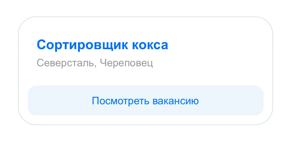 Просто хочу, чтобы вы знали, что есть такая вакансия. Не благодарите ☺️
P.s. Я точно выбрала работу по душе? 🤔 | Сетка — социальная сеть от hh.ru