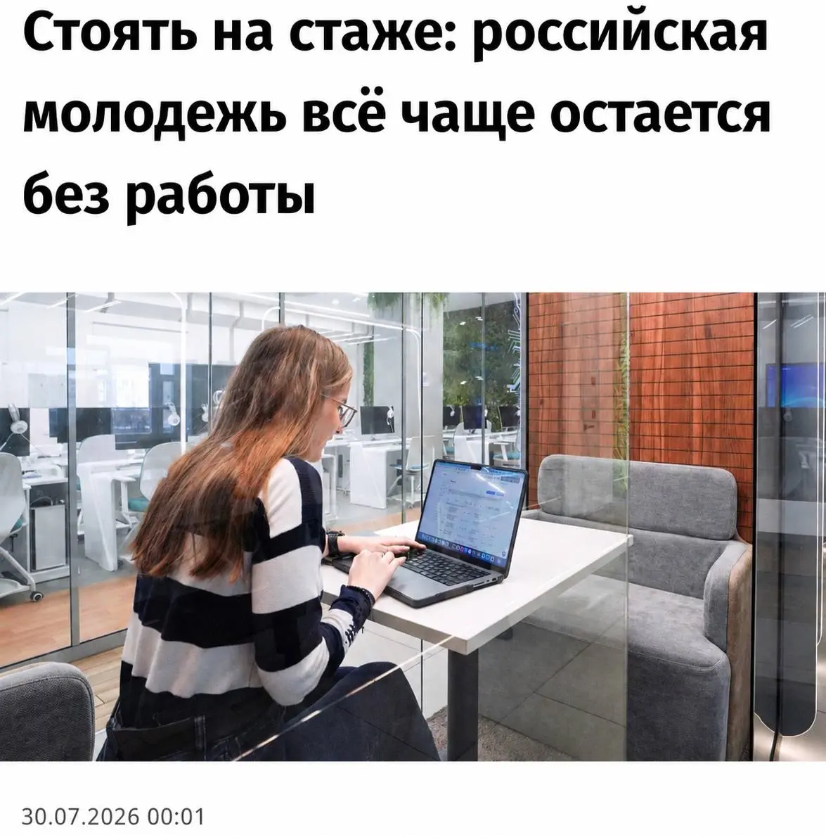 Молодёжь массово не может найти работу в России. В мае доля граждан в возрасте от 15 до 25 лет среди всех безработных увеличилась с 17,3% до 22%, следует из данных Росстата | Сетка — социальная сеть от hh.ru