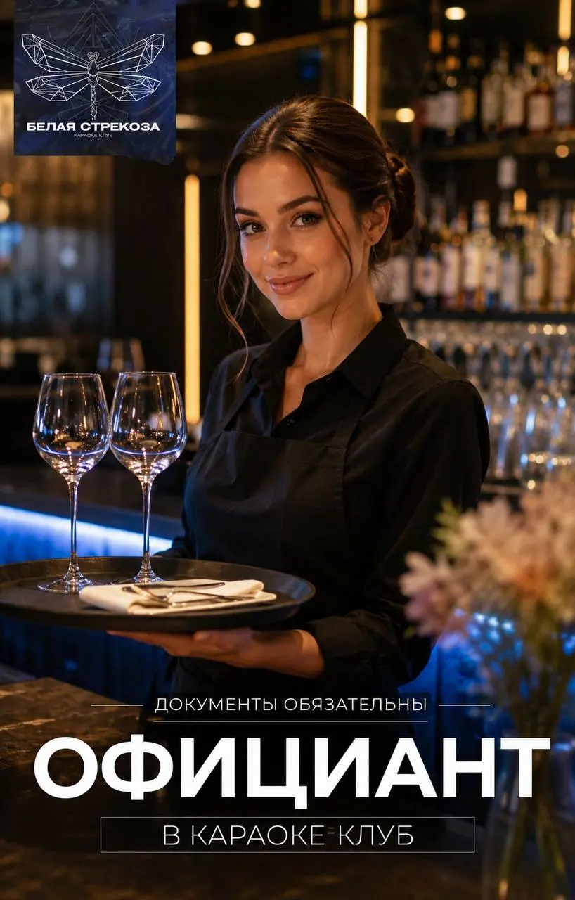 ОФИЦИАНТ
120 000₽ - 170 000₽
Караоке-клуб
• Москва
• Рестораны/Кафе
• +79284494087
Полное описание вакансии размещено в Телеграм и Макс. Переходите по ссылке в закрепленном сообщении | Сетка — социальная сеть от hh.ru