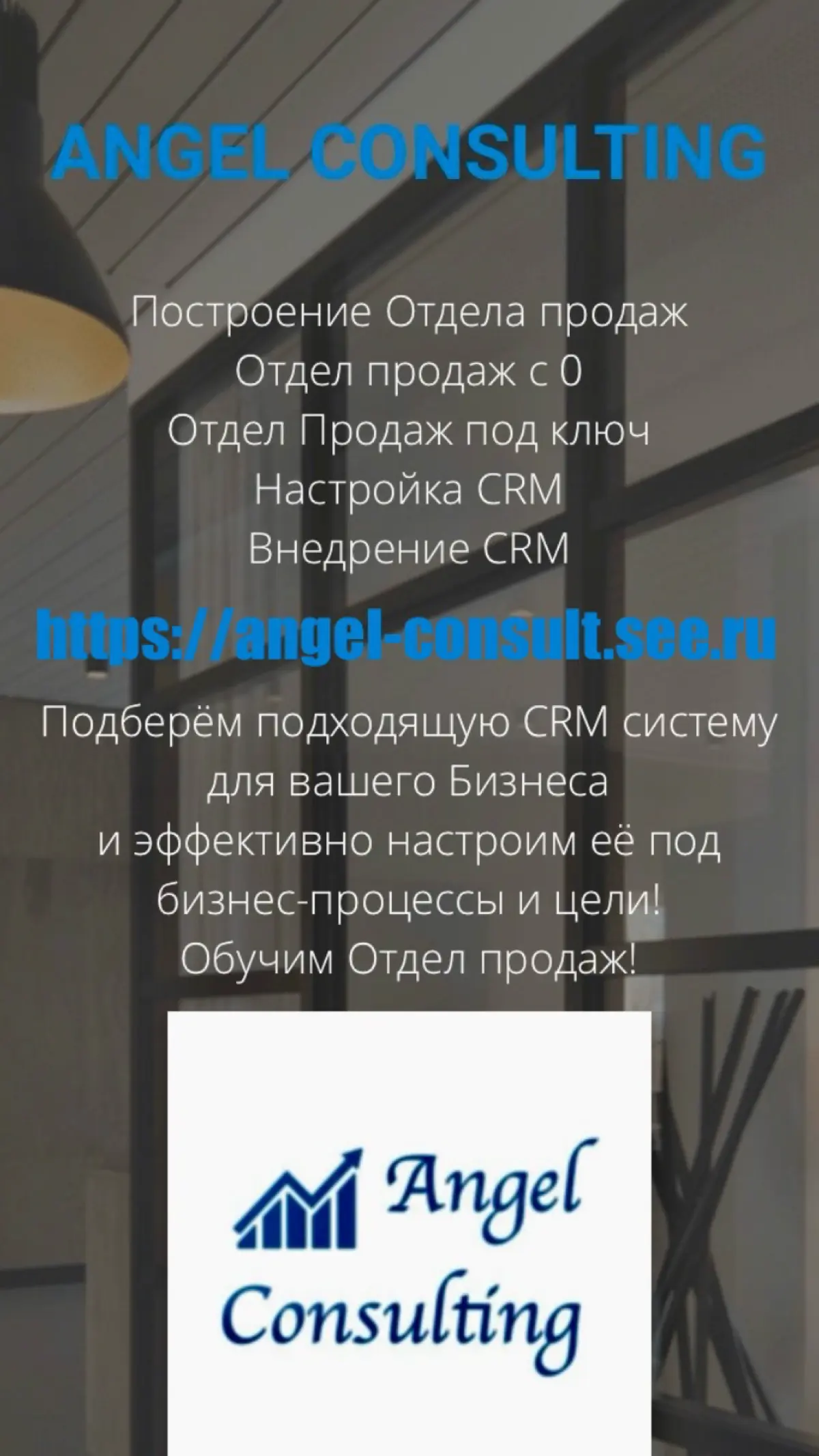 Построение Отделов продаж, Настройка и Внедрение CRM | Сетка — социальная сеть от hh.ru