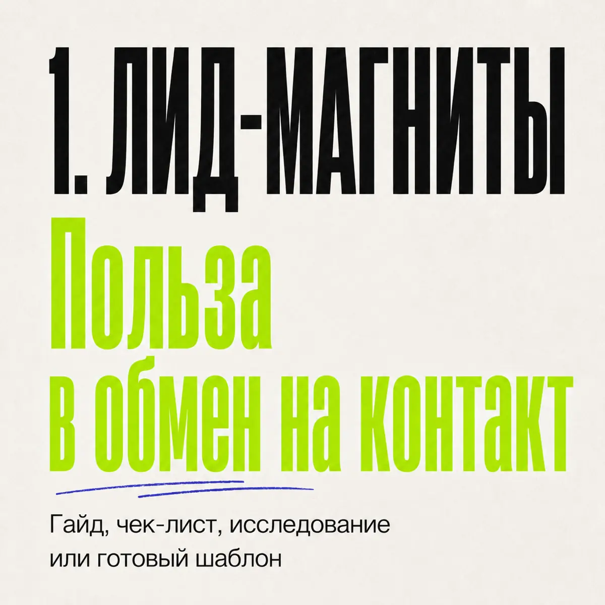 Почему хороший контент может не принести ни одного лида | Сетка — социальная сеть от hh.ru