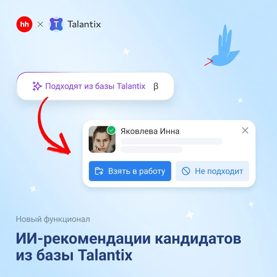 Искусственный интеллект в найме: как делегировать рутину алгоритмам
В базе могут быть сотни резюме, но при открытии новой вакансии поиск часто начинается с нуля | Сетка — социальная сеть от hh.ru