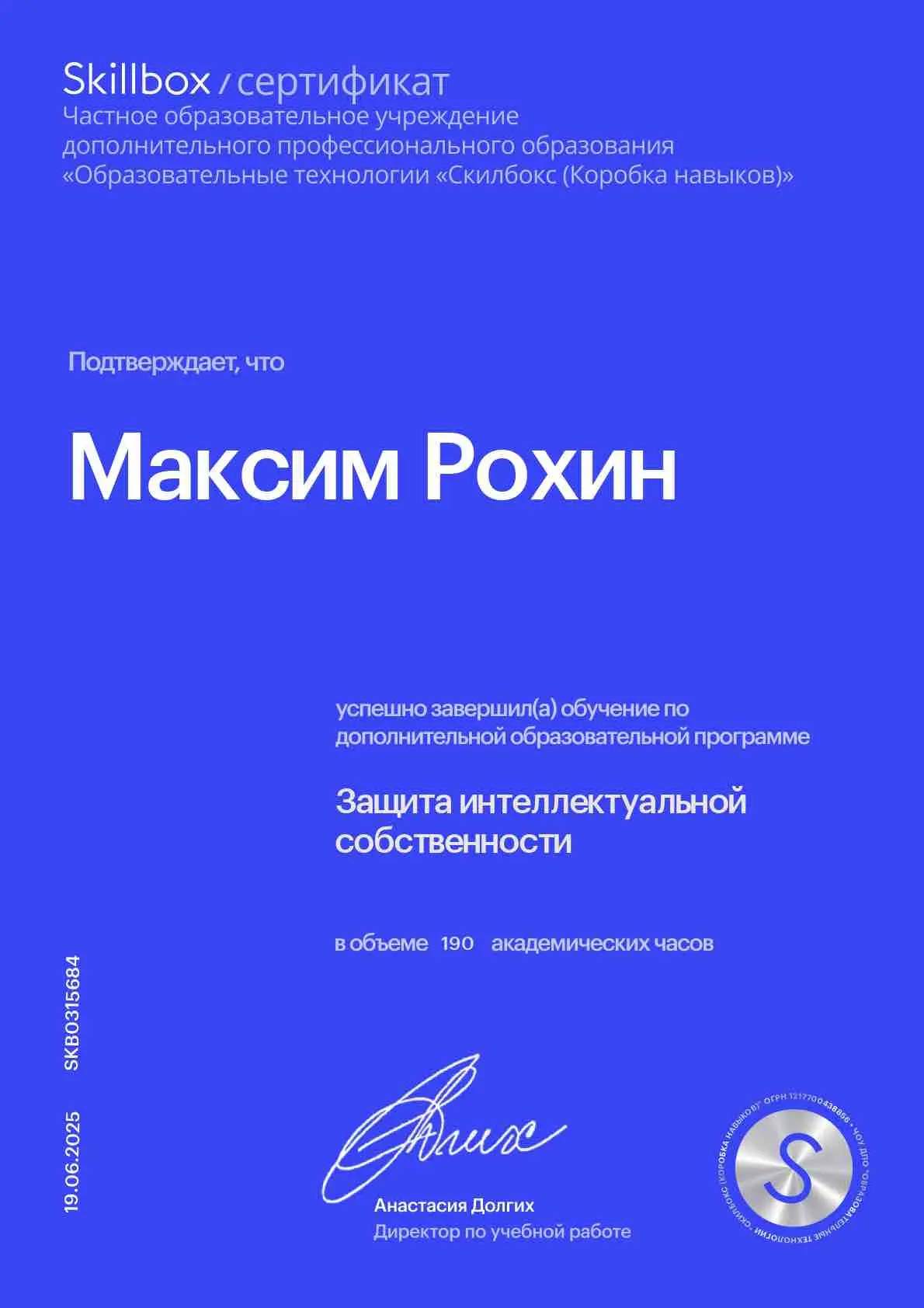 Максим Рохин