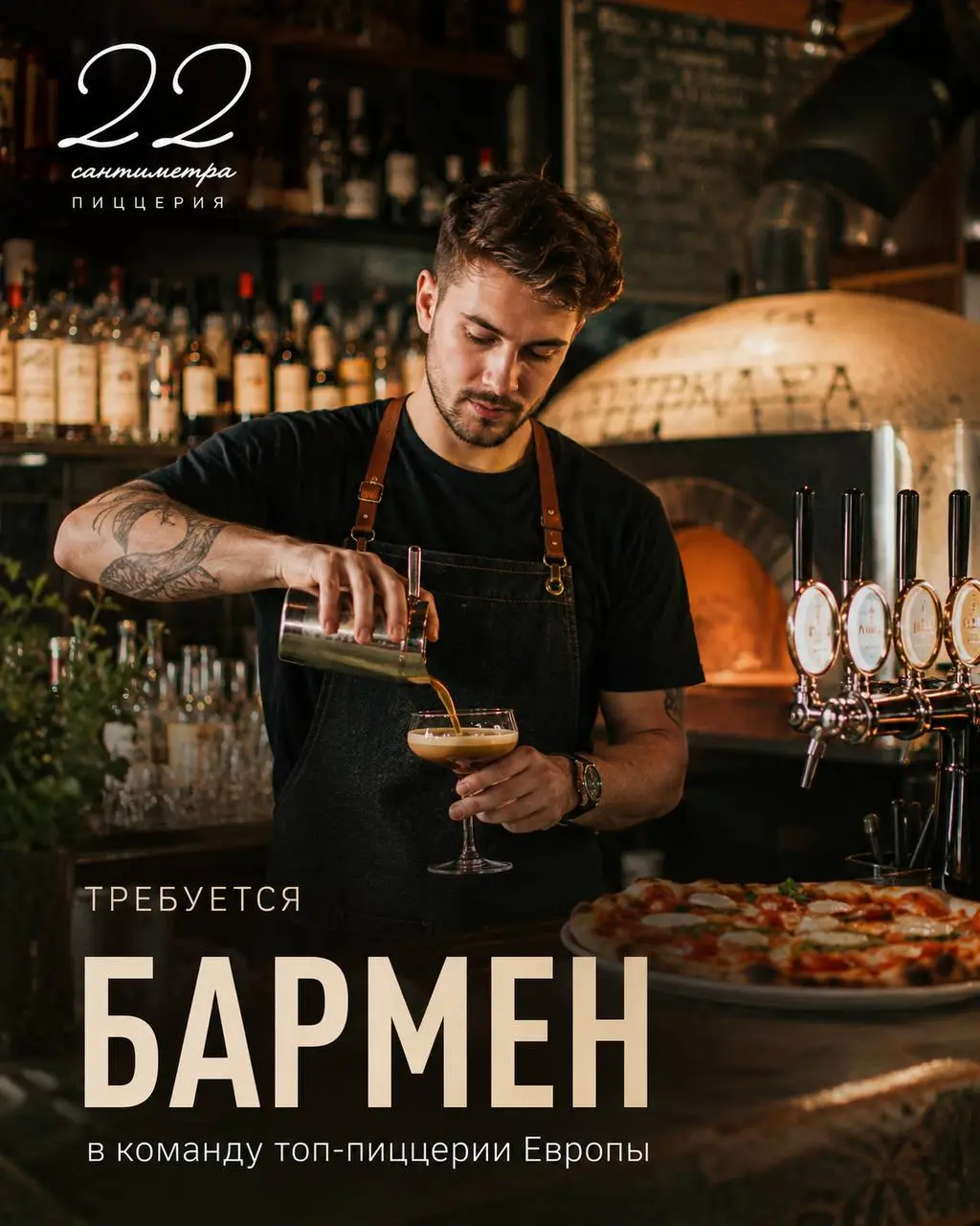БАРМЕН
До 4 800₽/смена + чаевые
22 сантиметра
• Москва
• Рестораны/Кафе
• +79373505053
Полное описание вакансии размещено в Телеграм и Макс. Переходите по ссылке в закрепленном сообщении | Сетка — социальная сеть от hh.ru