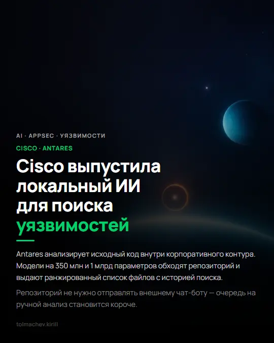 Cisco выпустила локальный ИИ для поиска уязвимостей | Сетка — социальная сеть от hh.ru