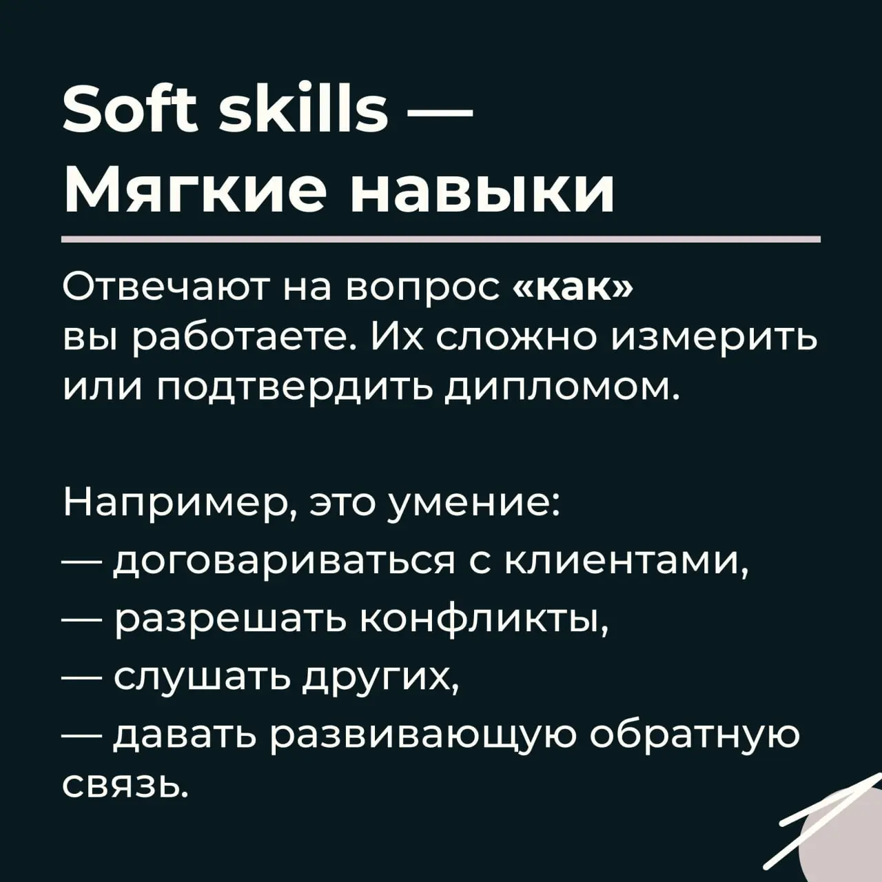 Метанавыки: новый тренд или хорошо забытое старое
Наш опрос показал: с хард и софт скиллами знакомы многие, а вот метанавыки пока остаются новым понятием | Сетка — социальная сеть от hh.ru