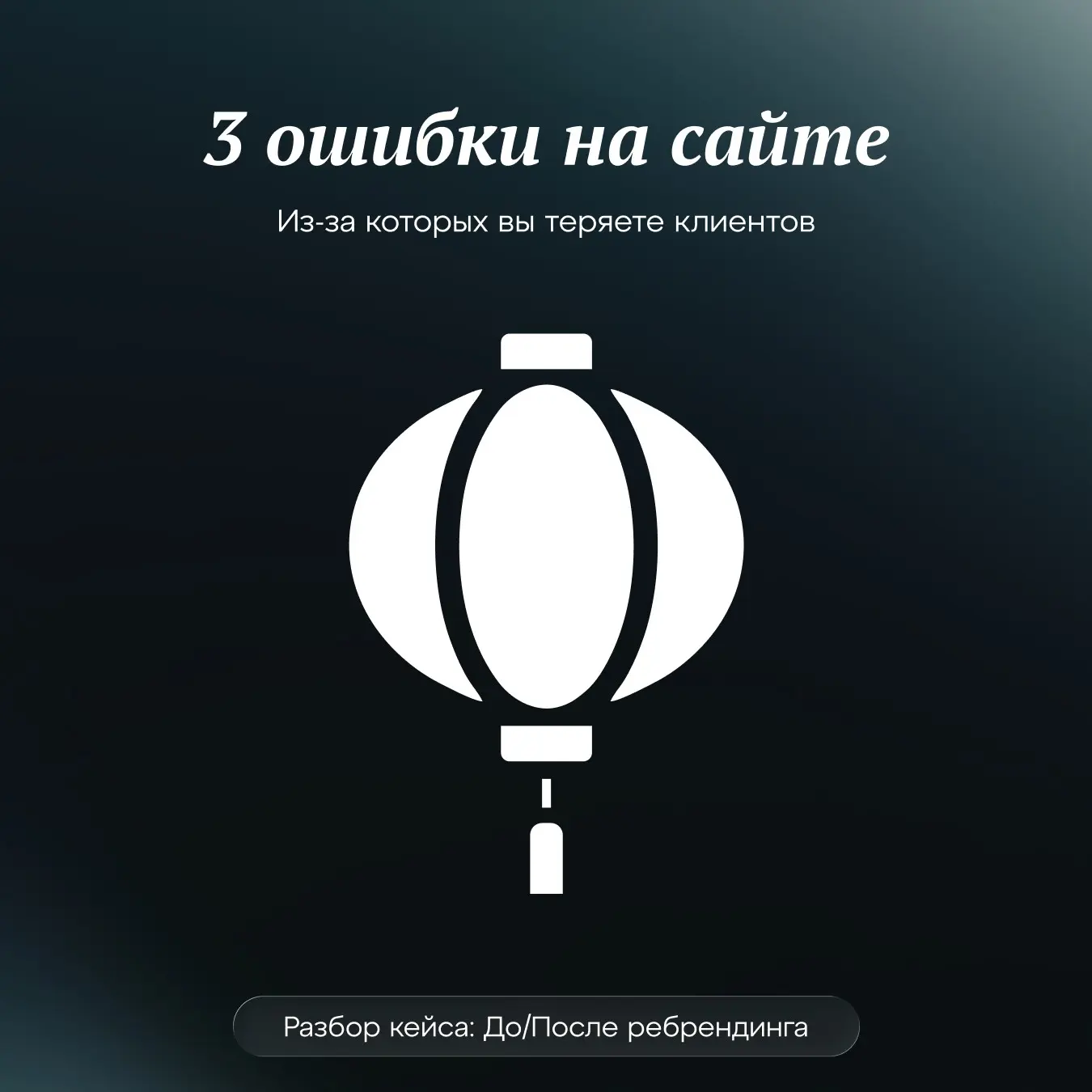 Как перестать отпугивать клиентов⚡️ | Сетка — социальная сеть от hh.ru