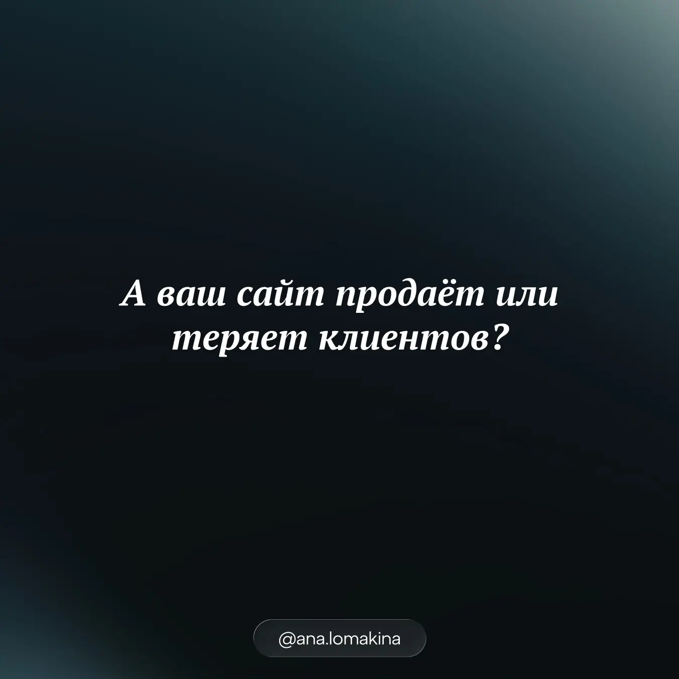 Как перестать отпугивать клиентов⚡️ | Сетка — социальная сеть от hh.ru