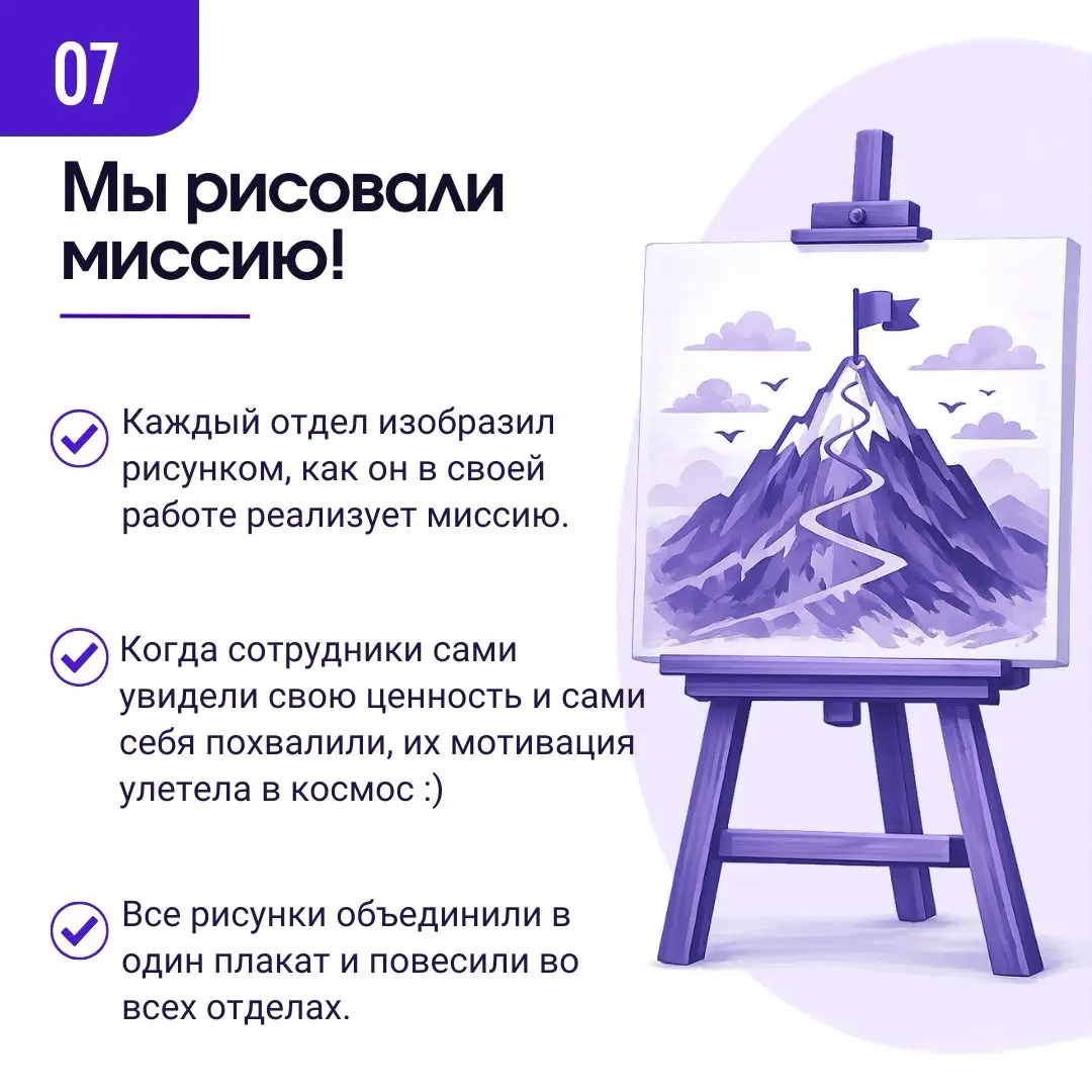 Хочется поделиться опытом формирования и внедрения Миссии,Видения и Ценностей компании.
Так сложилось, что не меняя место работы, я 3 раза участвовала в создании МВЦ | Сетка — социальная сеть от hh.ru