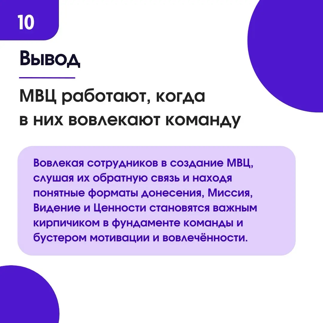 Хочется поделиться опытом формирования и внедрения Миссии,Видения и Ценностей компании.
Так сложилось, что не меняя место работы, я 3 раза участвовала в создании МВЦ | Сетка — социальная сеть от hh.ru