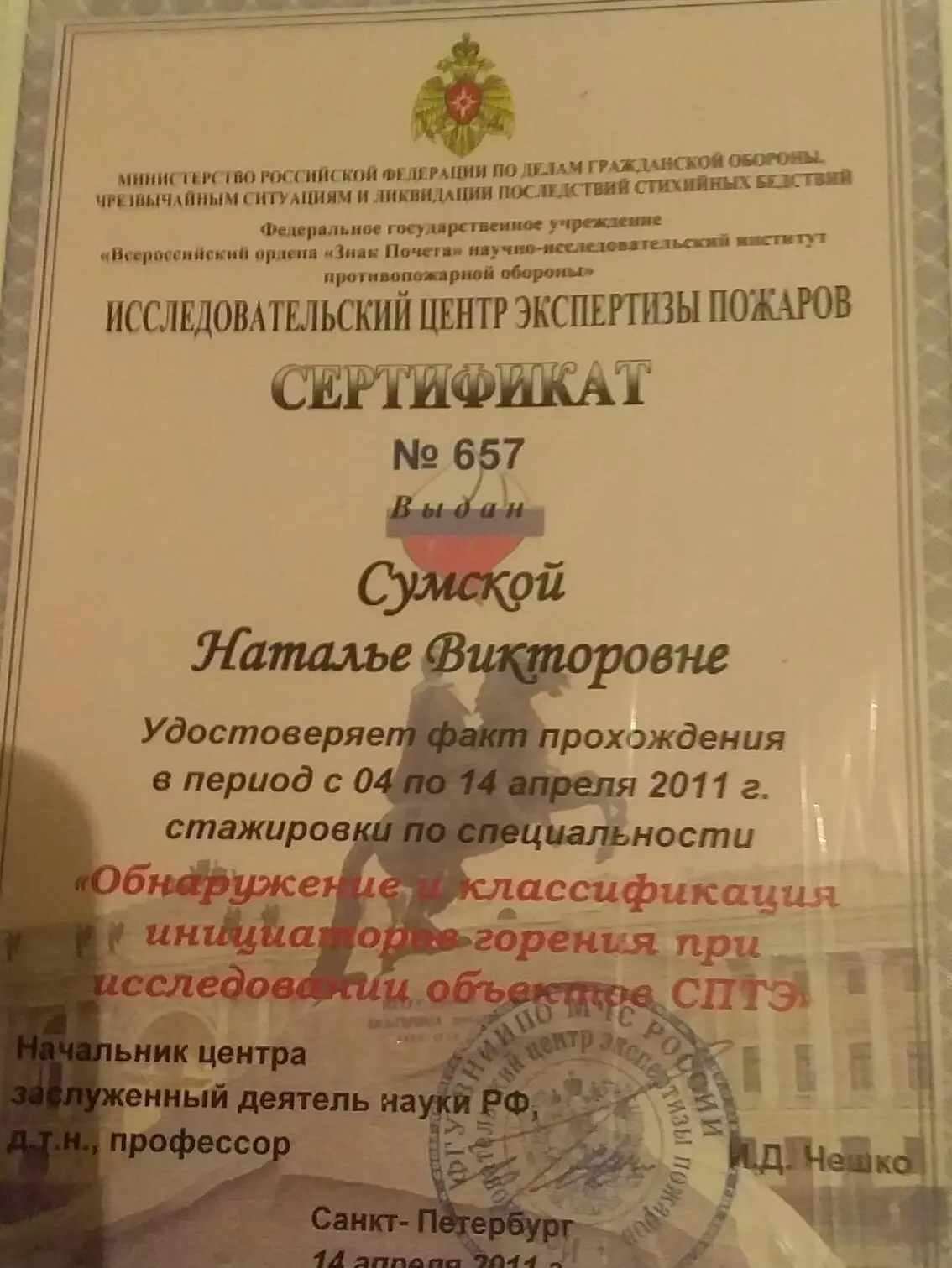 Наталья Сумская
