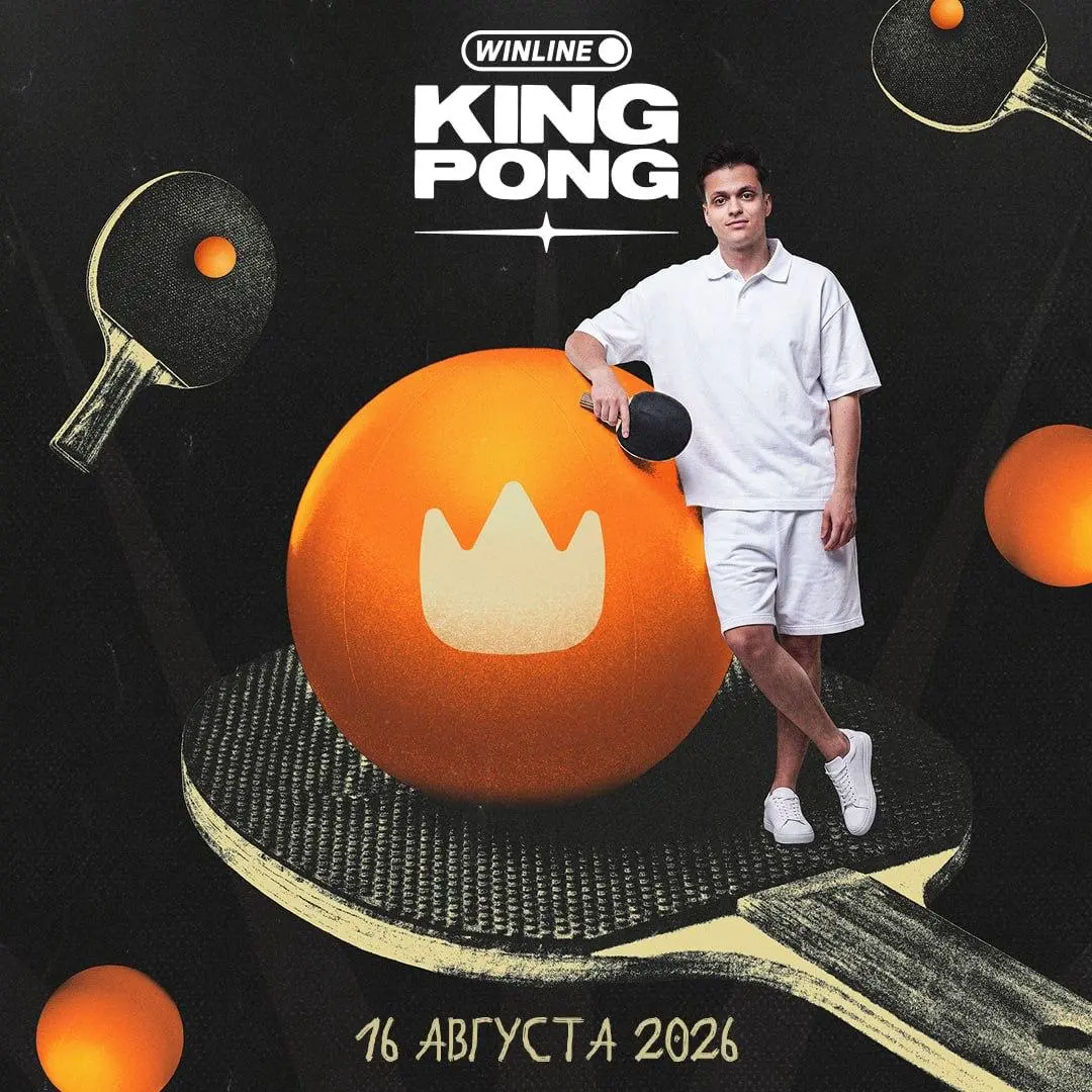 🏓 WINLINE анонсировал медиа-турнир по настольному теннису!
Призовой фонд — 3 млн ₽, среди участников:


амбассадоры WINLINE, блогеры Бустер (5,1 млн в Twitch) и Ликс (1,9 млн)


артист Лимба (3,8 млн ... | Сетка — социальная сеть от hh.ru