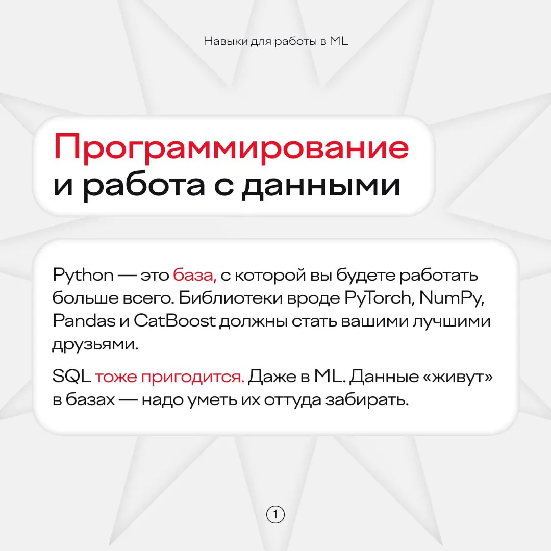 Весь ML кажется математикой, если не знаешь магию 👀
На деле, чтобы стать хорошим ML-специалистом, нужно отточить нужные навыки и получить актуальные знания | Сетка — социальная сеть от hh.ru