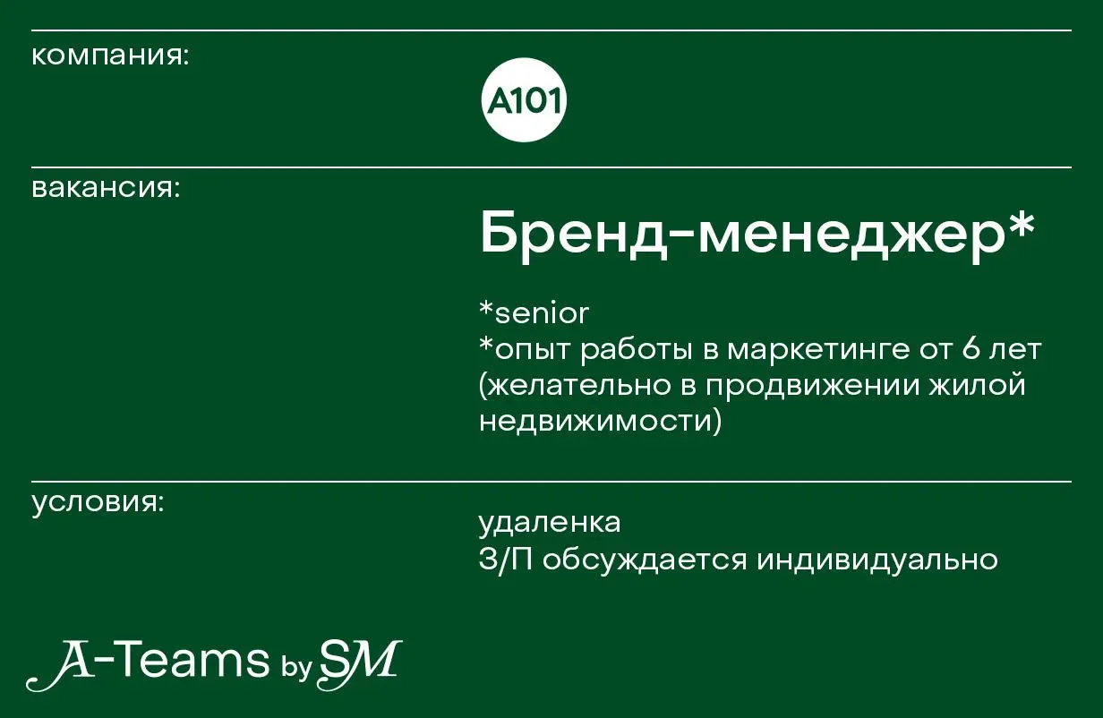 Бренд-менеджер в А101
Удаленка, З/П обсуждается индивидуально
А101 — один из крупнейших девелоперов страны | Сетка — социальная сеть от hh.ru