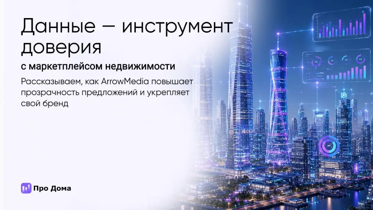 Как повысить доверие к застройщикам? | Сетка — социальная сеть от hh.ru
