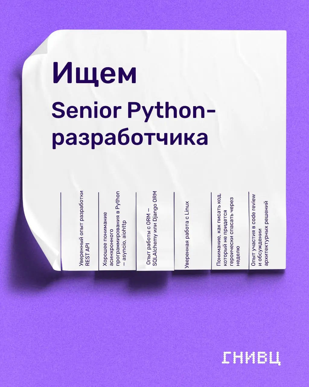 🧩 Senior Python-разработчик
Если вам интересны не только «ещё один backend» и ещё один API, а платформа с масштабом, нагрузкой и архитектурными задачами — это как раз такой случай | Сетка — социальная сеть от hh.ru