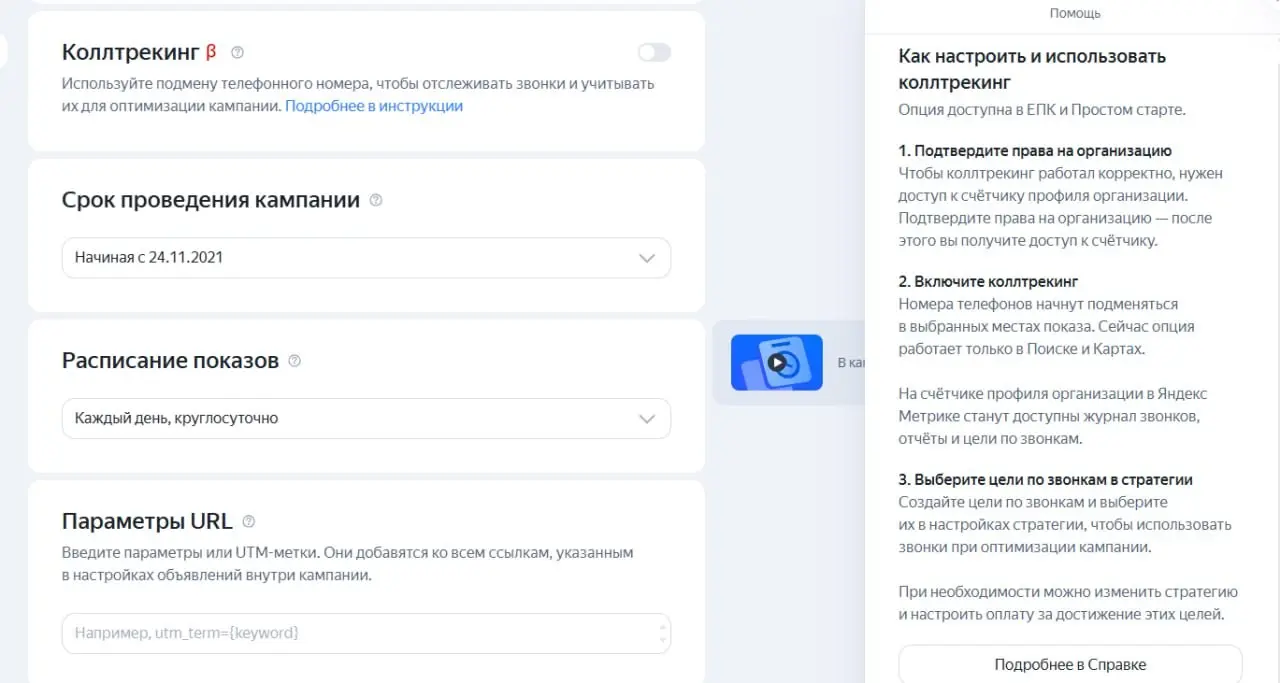 В Яндекс Директе появился свой коллтрекинг! | Сетка — социальная сеть от hh.ru