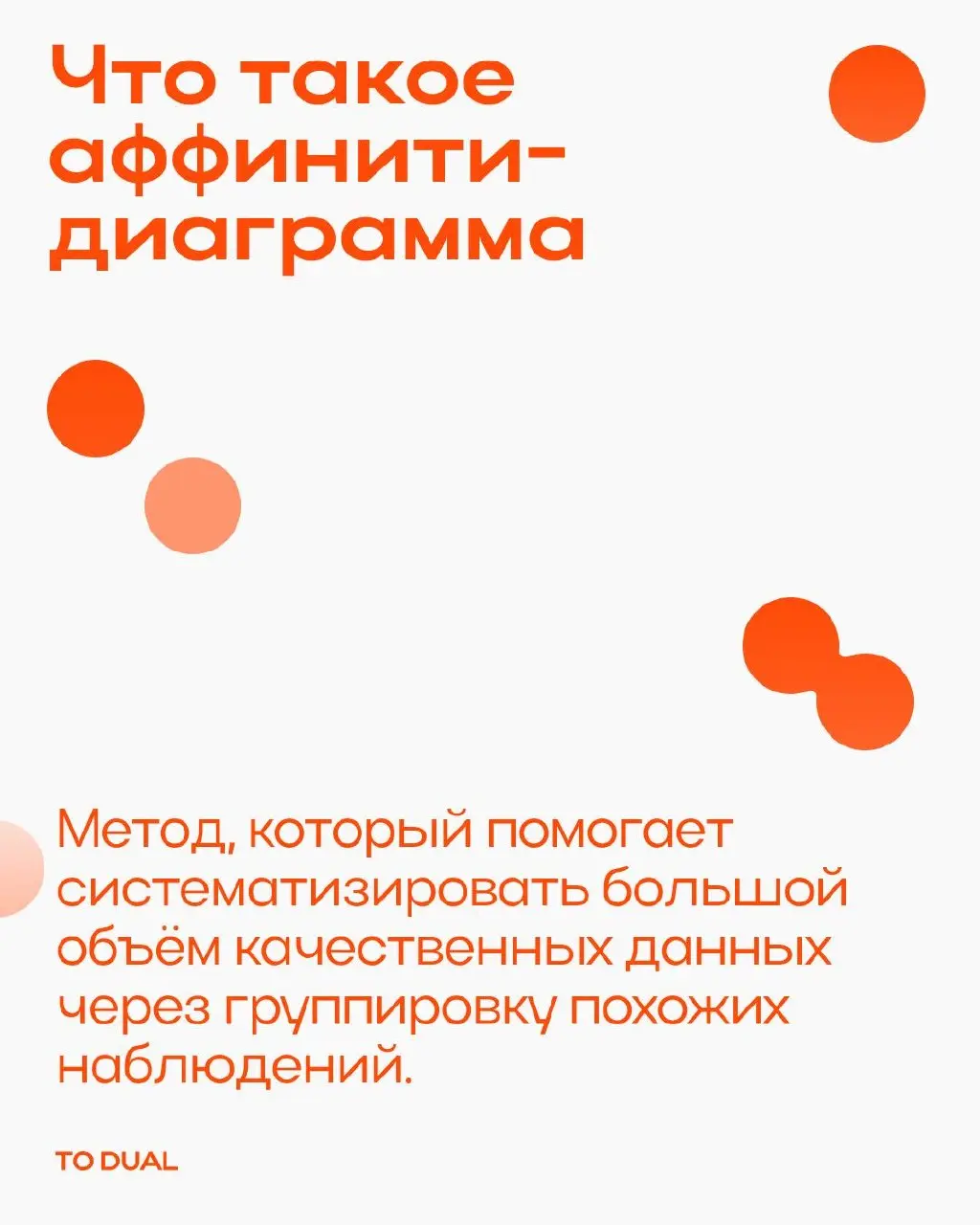 Когда после интервью, опросов и сессий накапливается много данных, возникает желание сразу разложить их по привычным категориям…и пропустить то, что не вписывается в исходную логику😟
Head обучения и и... | Сетка — социальная сеть от hh.ru